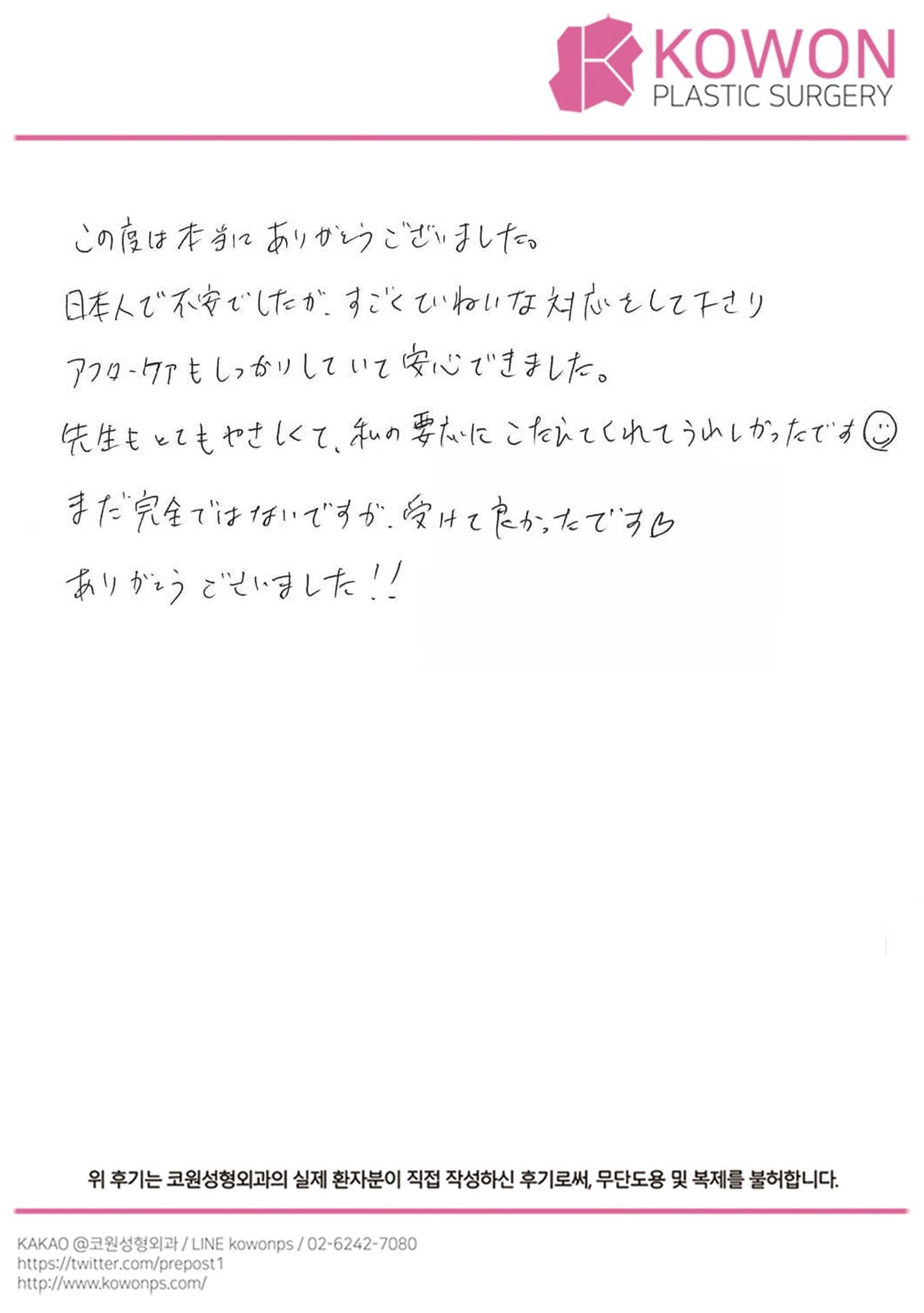 海外患者様の直筆後記 — 患者様の手書きレポ:私の要対に答えてくれて嬉しかった❣