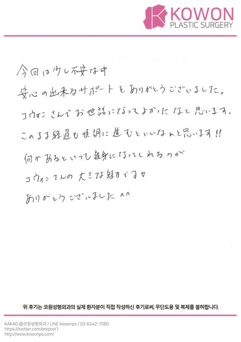 해외 환자 자필후기 — 患者様の手書きレポ:コウォンさんの大きな魅力とは!