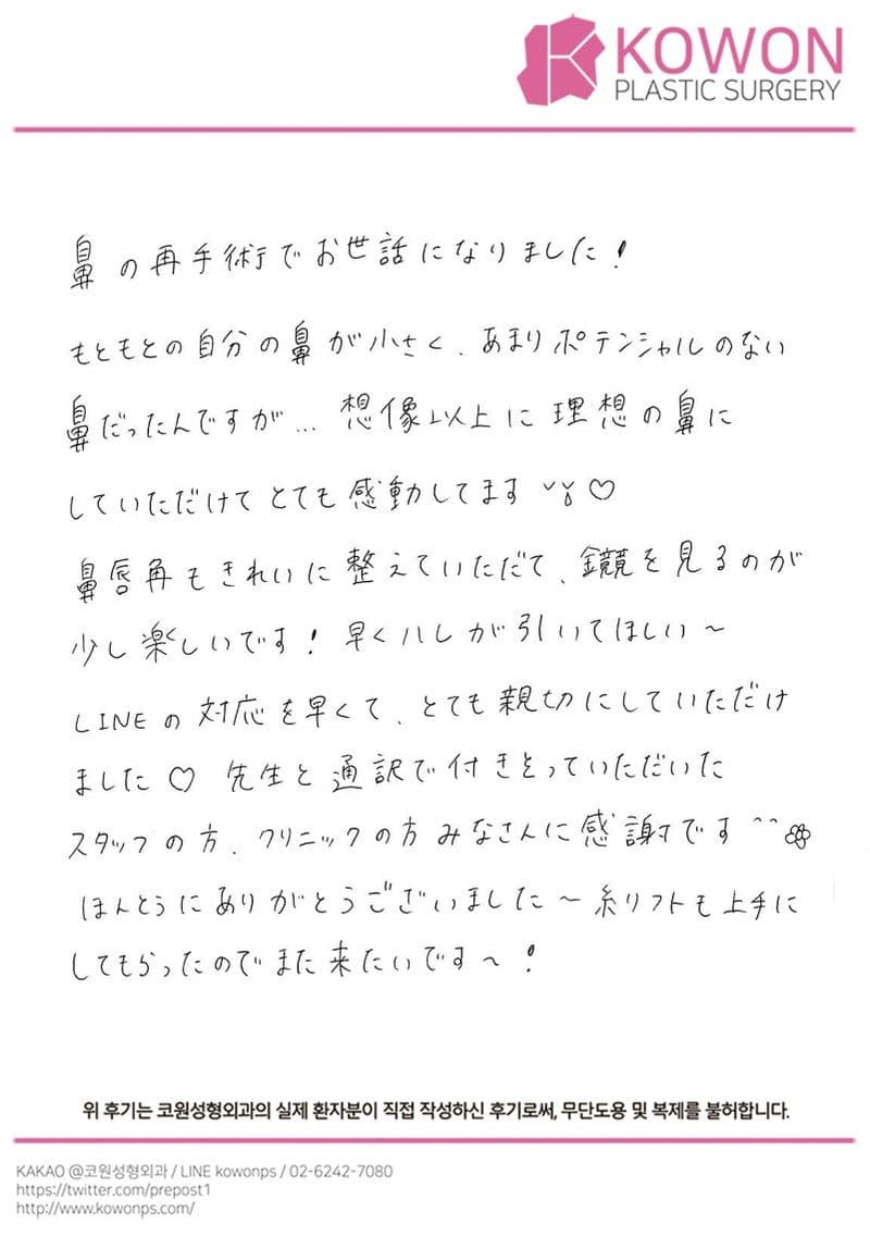 해외 환자 자필후기 — 患者様の手書きレポ:想像以上に理想の鼻になりました!
