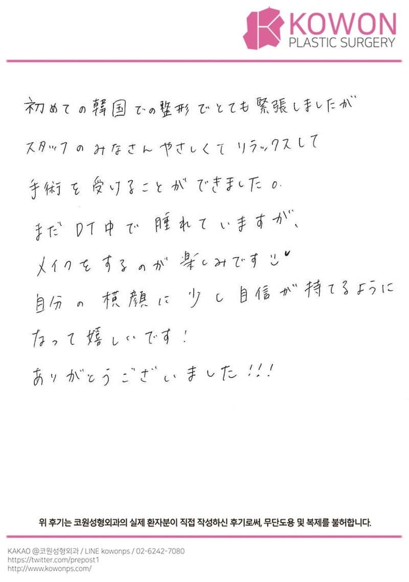 海外患者様の直筆後記 — 患者様の手書きレポ:横顔に自信が持てるようになった~