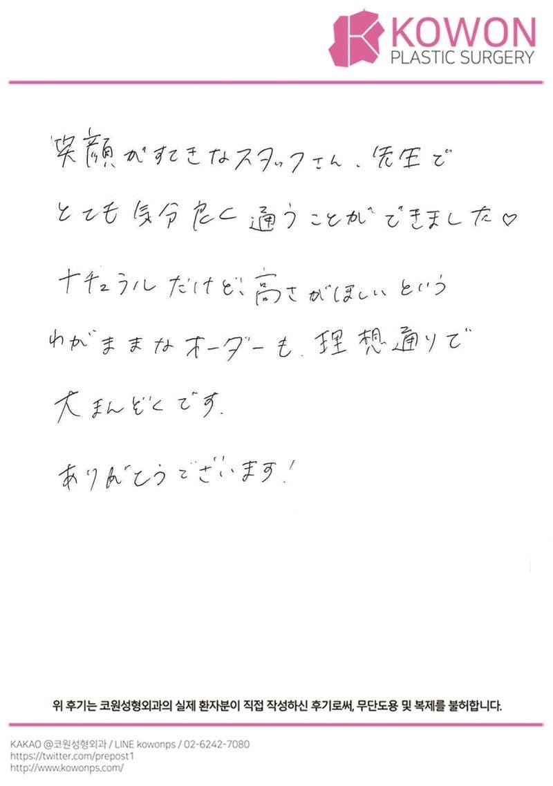 해외 환자 자필후기 — 患者様の手書きレポ:わがままなオーダーも理想通りで大満足です!