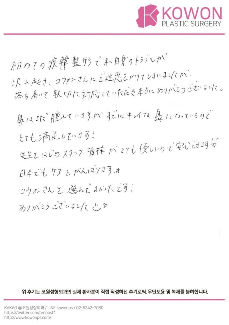 海外患者様の直筆後記 — 患者様の手書きレポ:コウォンさんを選んで良かった!