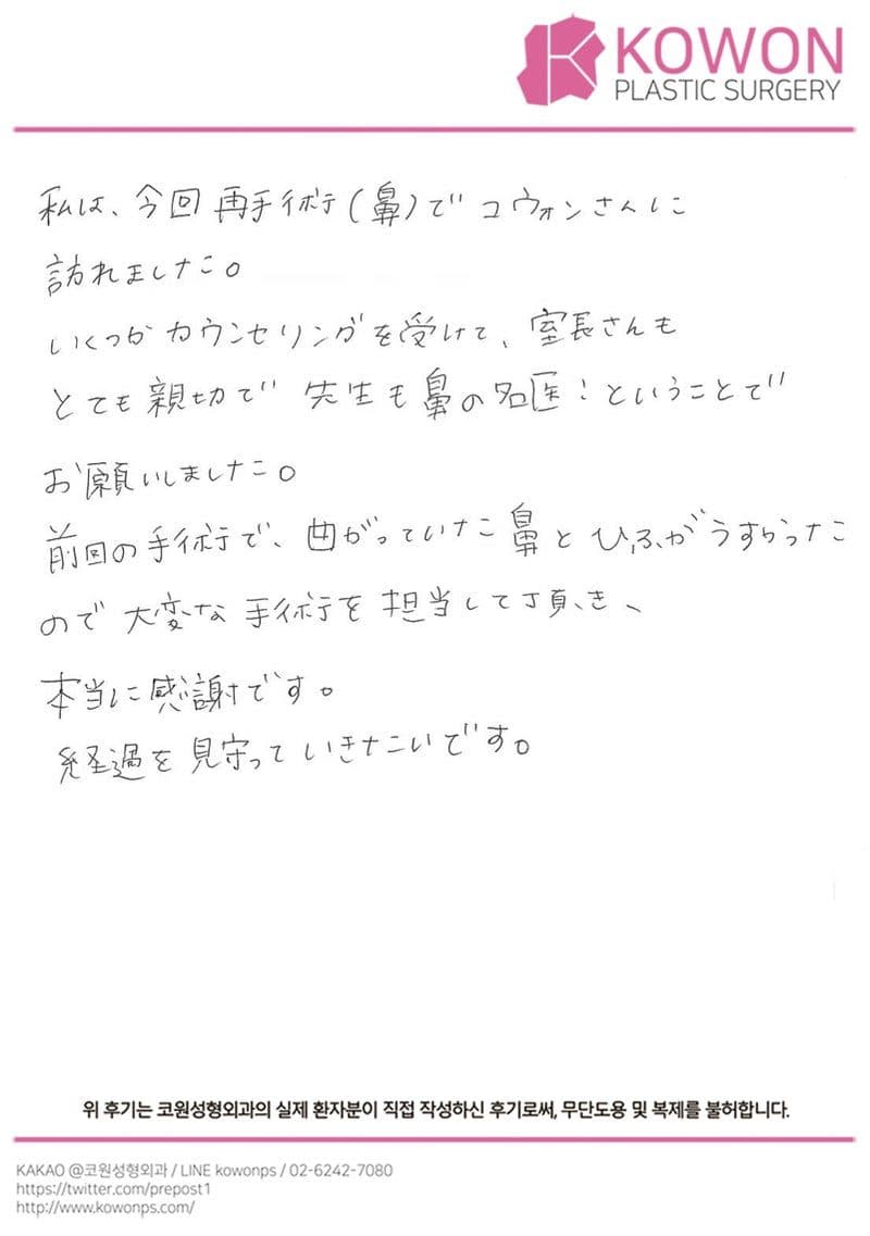 International patient review — Japanese handwritten review #208