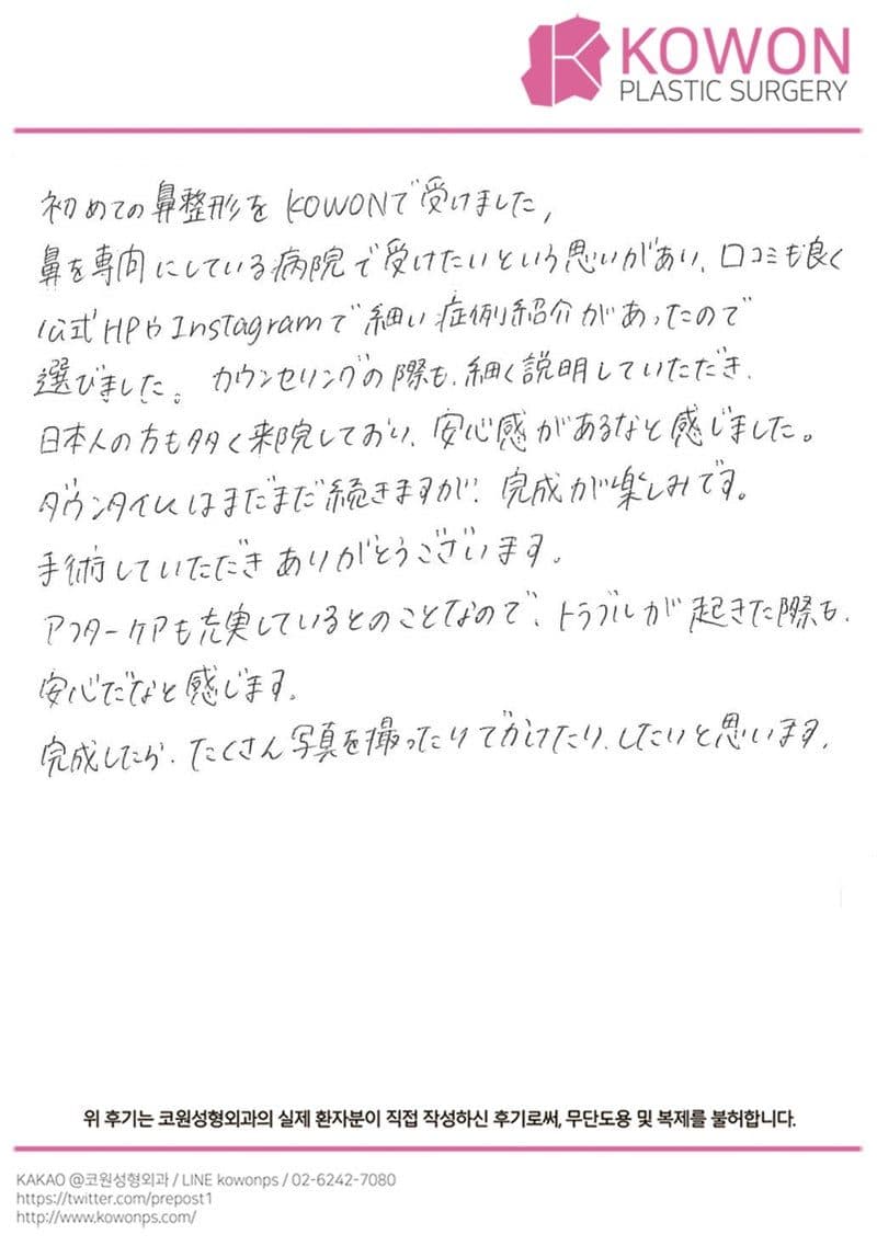 海外患者様の直筆後記 — 患者様の手書きレポ:コウォンなら安心だなど感じます!