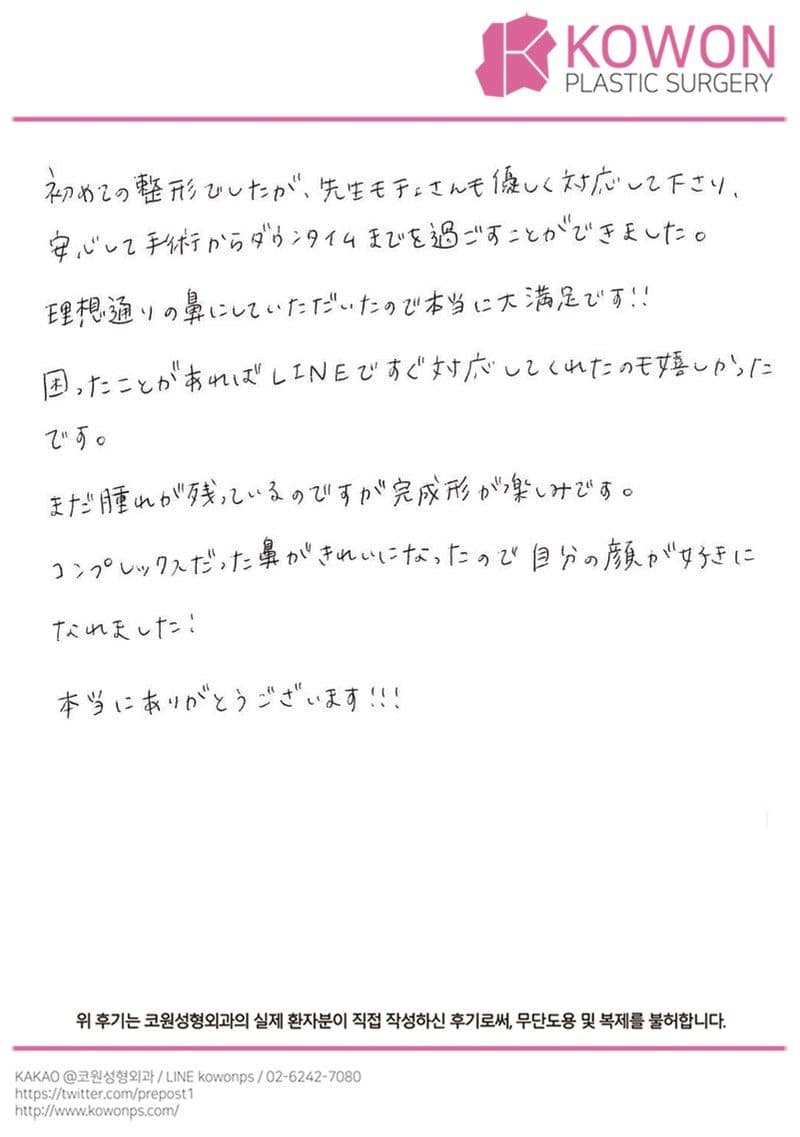 해외 환자 자필후기 — 患者様の手書きレポ:自分の顔が好きになれました❣