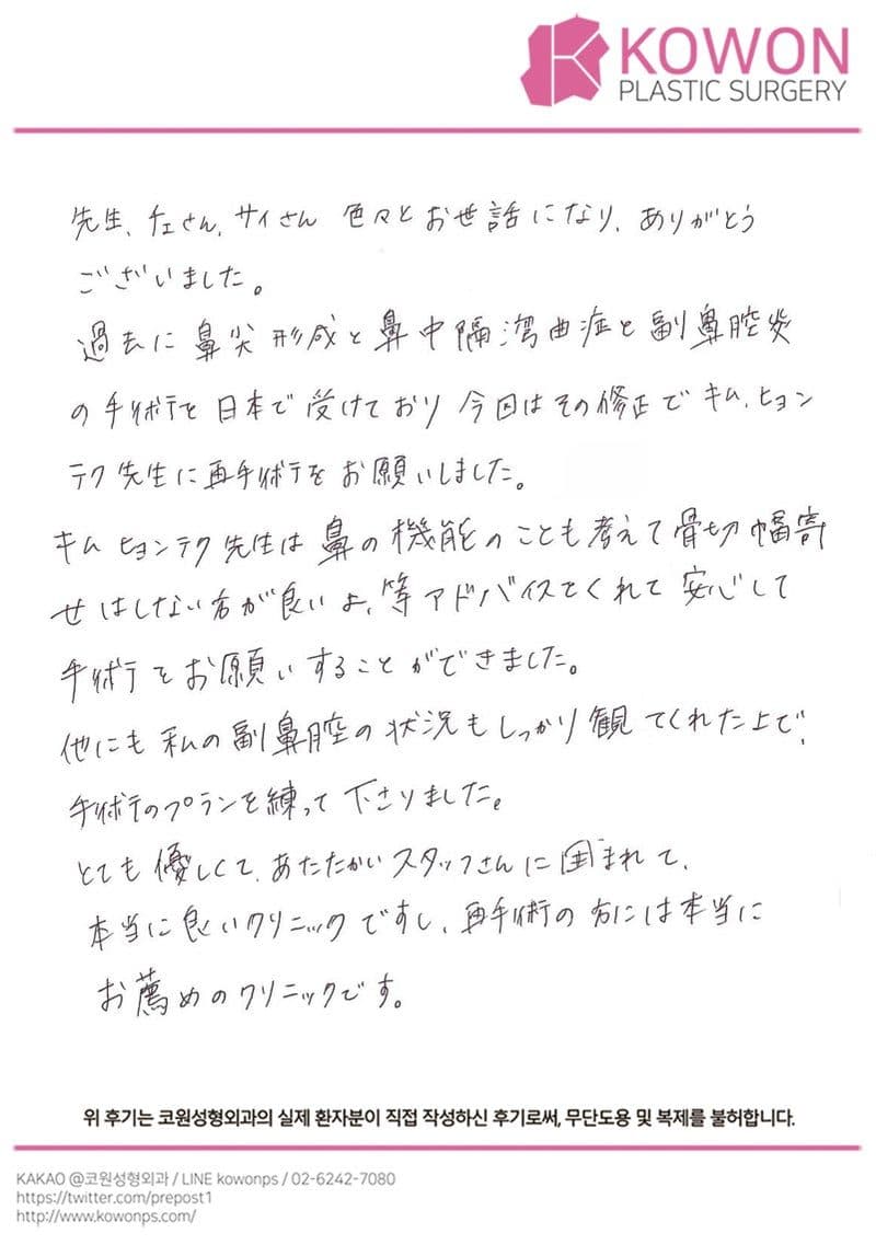 해외 환자 자필후기 — 患者様の手書きレポ:機能のことも考えてくださった!