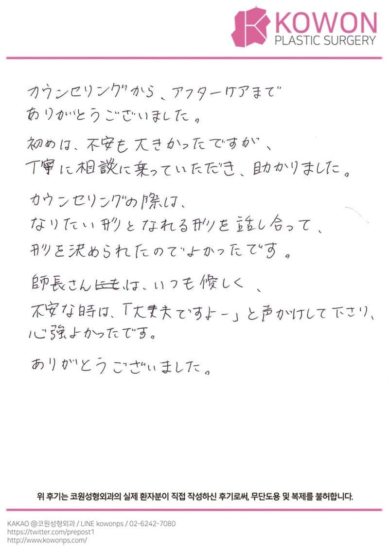 해외 환자 자필후기 — 患者様の手書きレポ:なりたい形となれる形を話し合える!