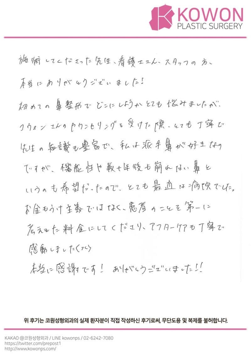 해외 환자 자필후기 — 患者様の手書きレポ:患者のことを第一にしてくださいました