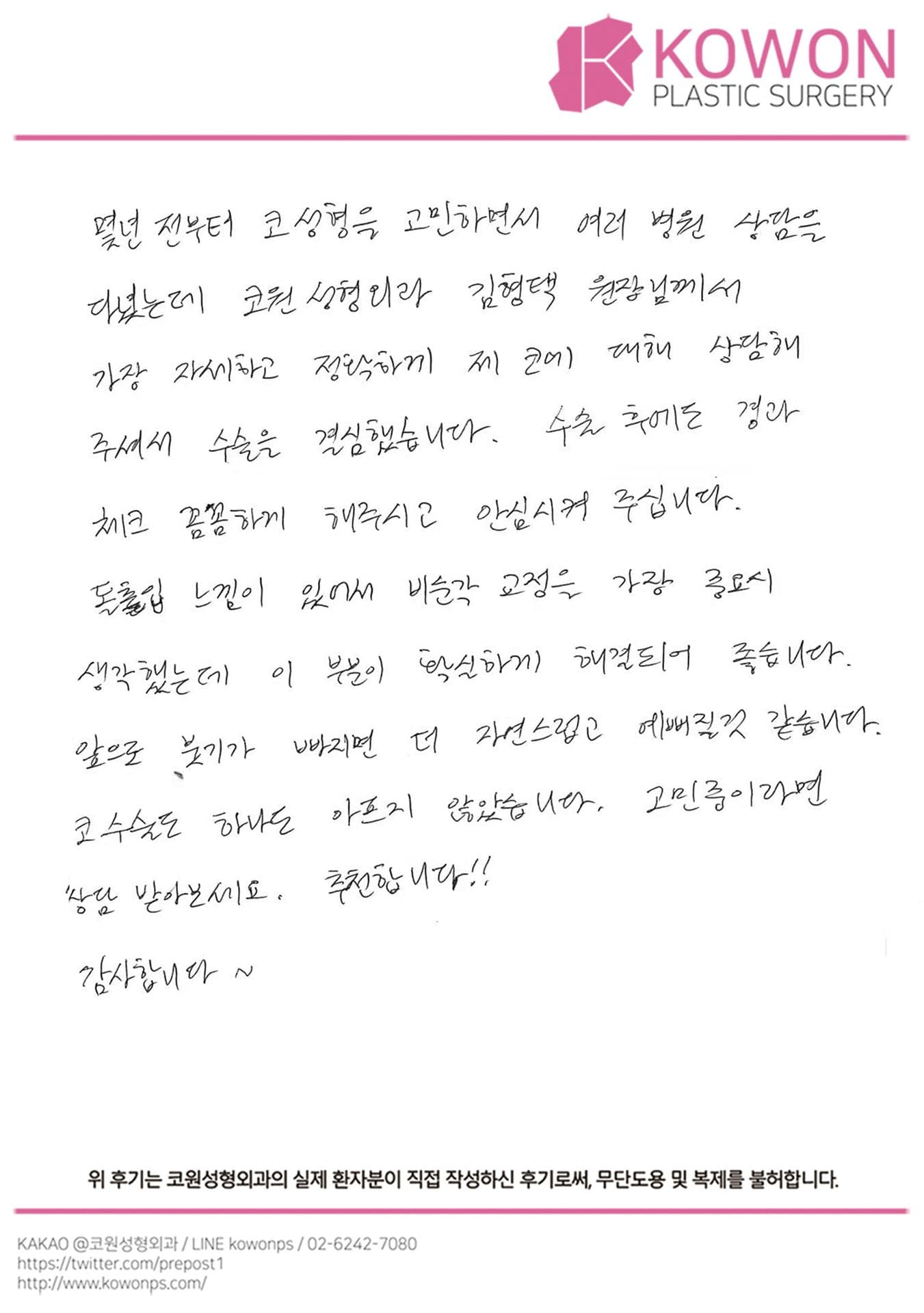 直筆後記 — 韓国の患者様の直筆後記 #40