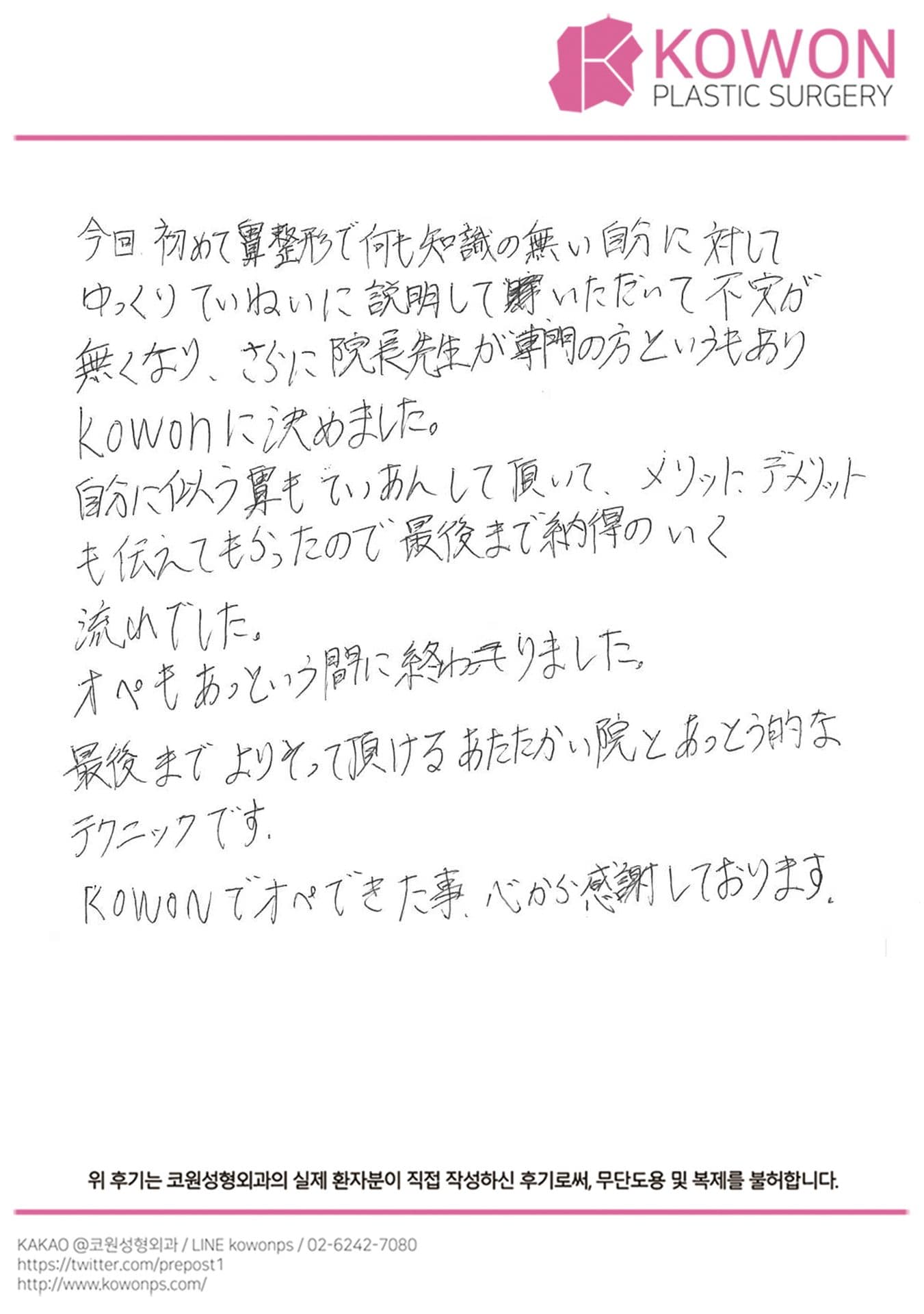 해외 환자 자필후기 — 患者様の手書きレポ:メリット・デメリットも伝えてもらった~