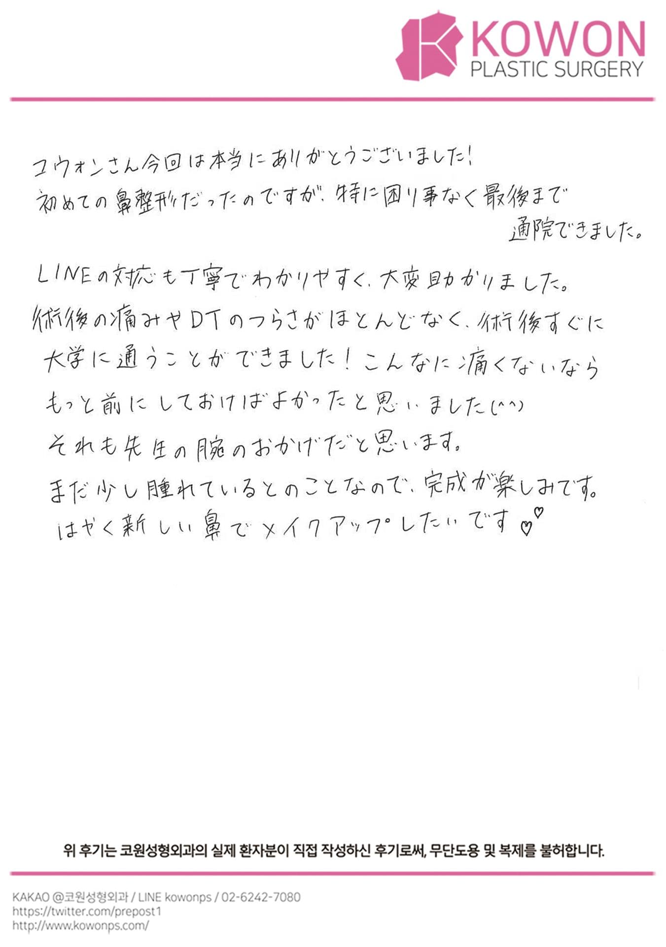 해외 환자 자필후기 — 患者様の手書きレポ:全てが腕のおかげだと思う!