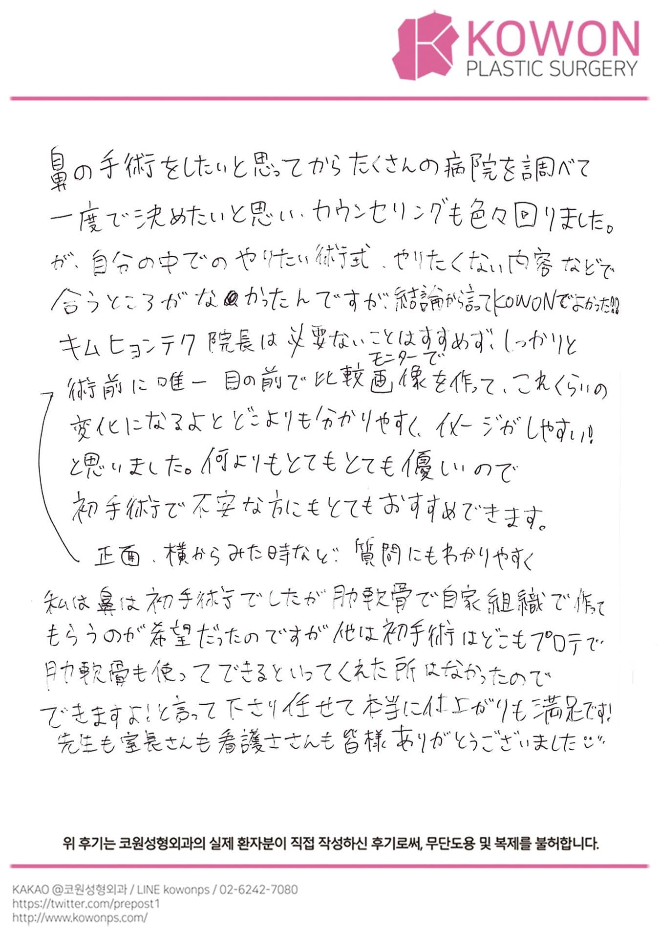 International patient review — Japanese handwritten review #185