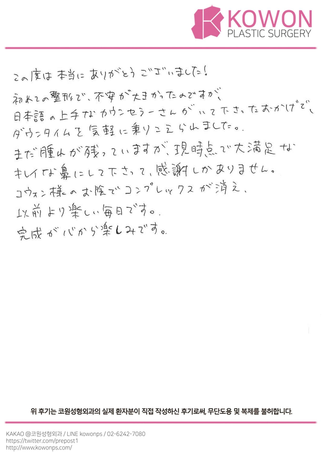 해외 환자 자필후기 — 患者様の手書きレポ:完成が心から楽しみです!
