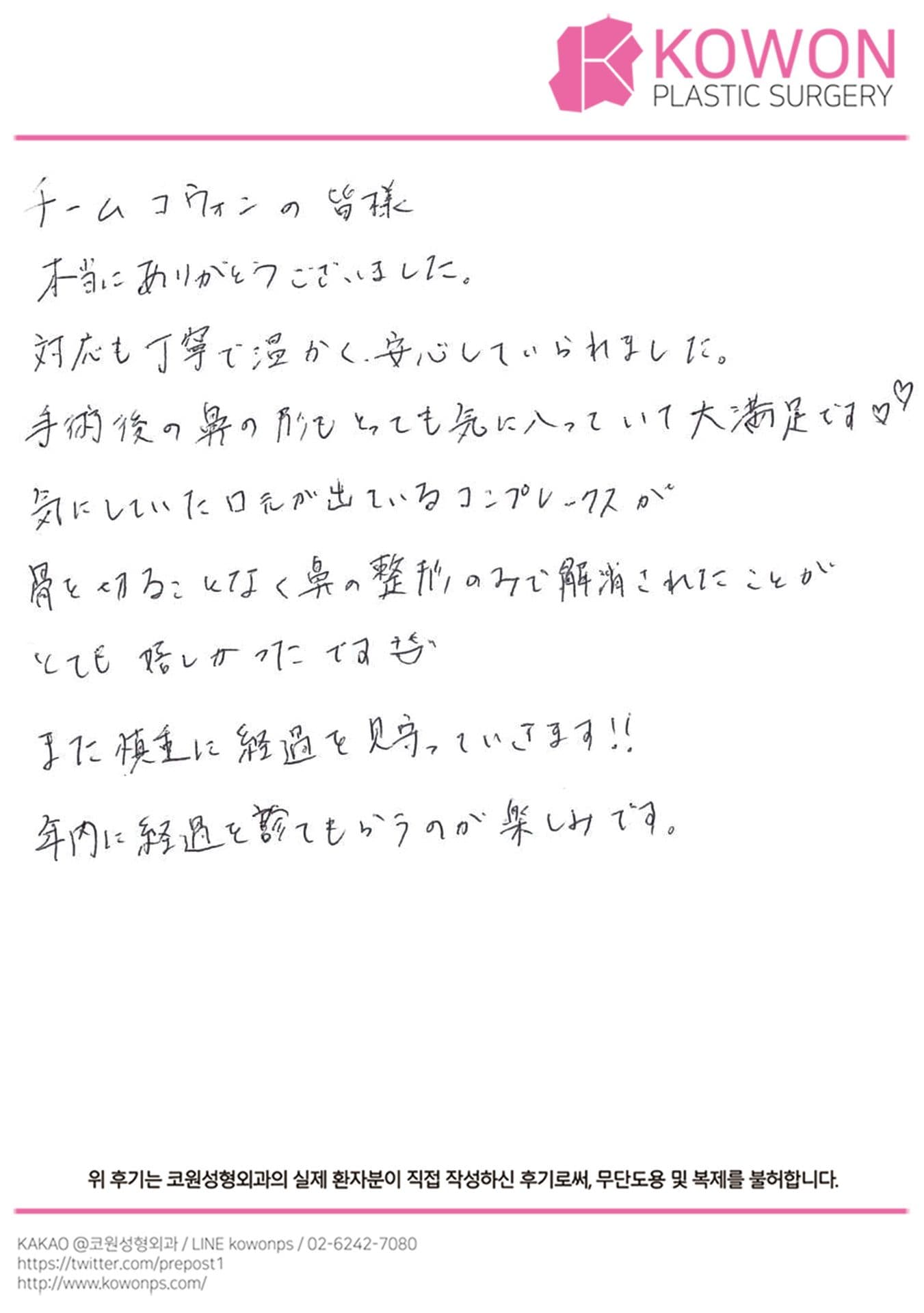 해외 환자 자필후기 — 患者様の手書きレポ:コンプレックスが解消されました❕