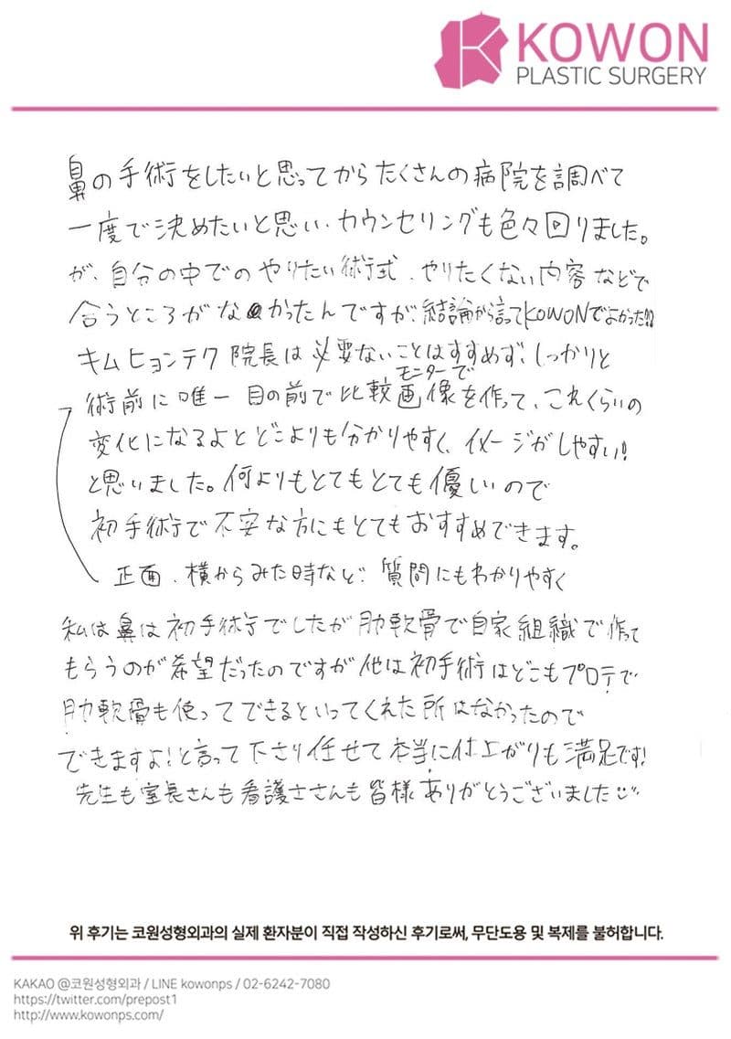 海外患者様の直筆後記 — 患者様の手書きレポ:自分の中でのやりたい術式、KOWONでよかった!