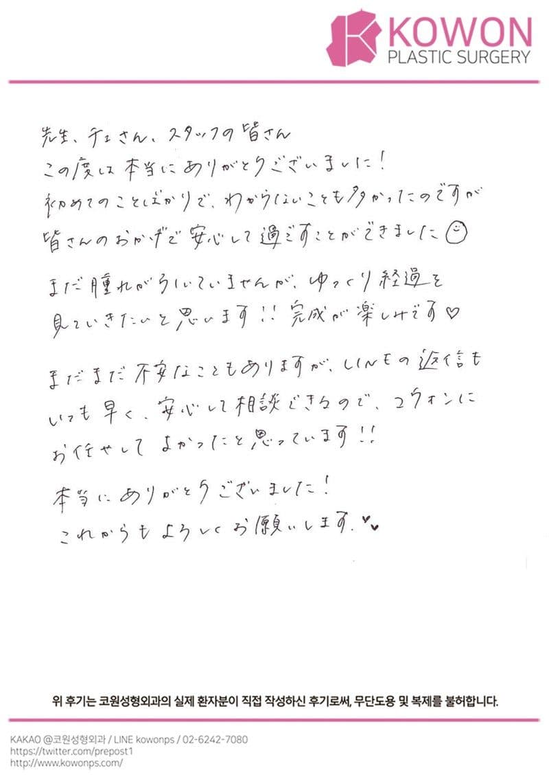 海外患者様の直筆後記 — 患者様の手書きレポ:コウォンにしてよかったです!