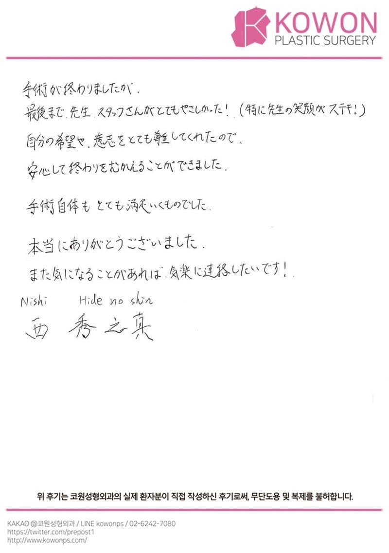 해외 환자 자필후기 — 患者様の手書きレポ:自分の希望や意志を尊重してもらえました❣