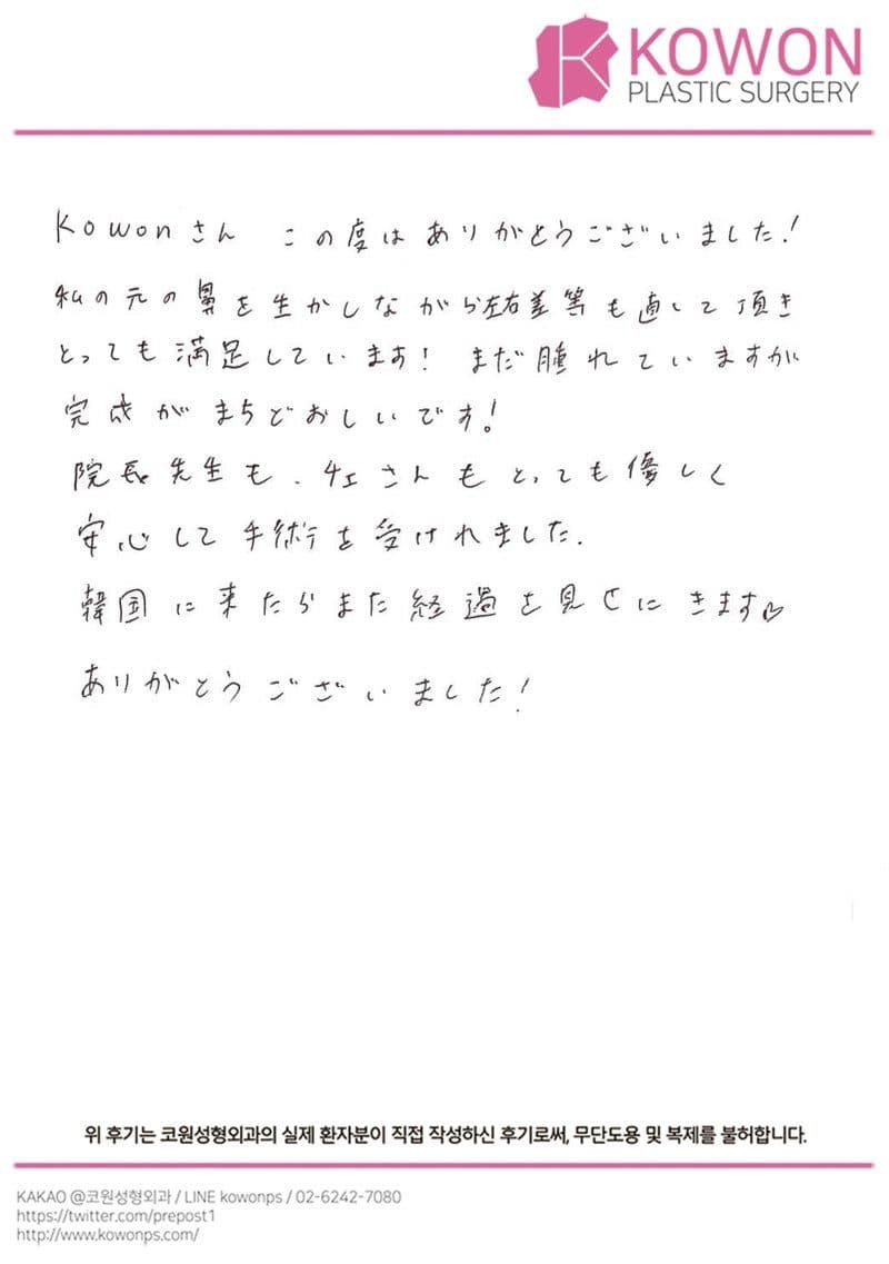 International patient review — Japanese handwritten review #197