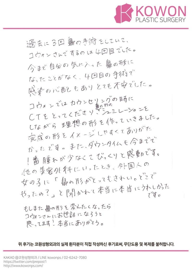 海外患者様の直筆後記 — 患者様の手書きレポ:病院情報聞かれました!嬉しい❣