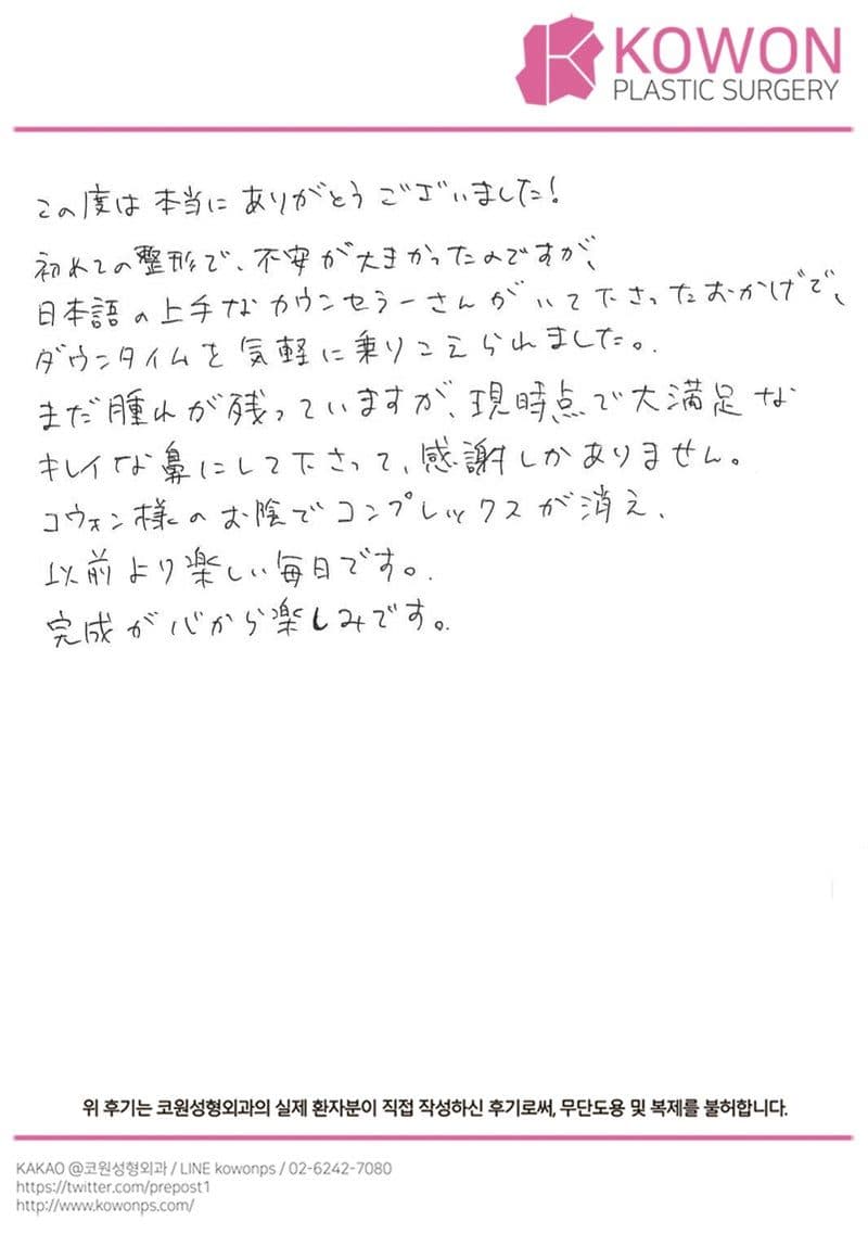 International patient review — Japanese handwritten review #195