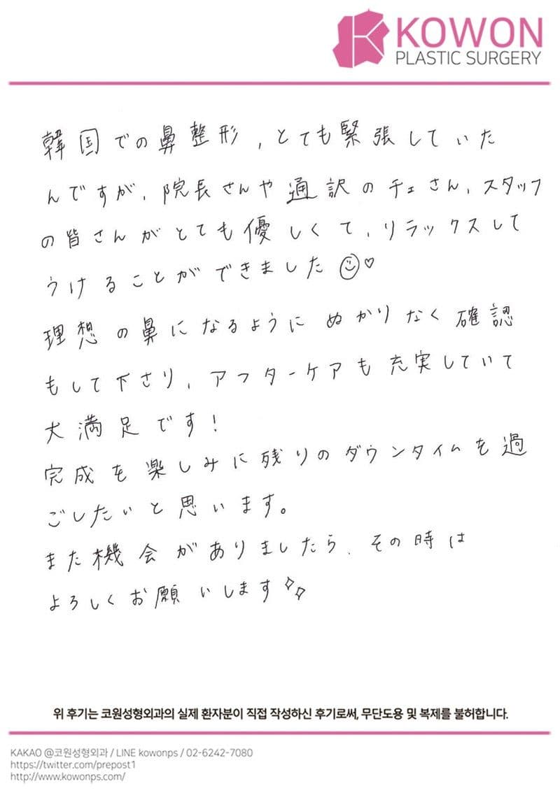 International patient review — Japanese handwritten review #193