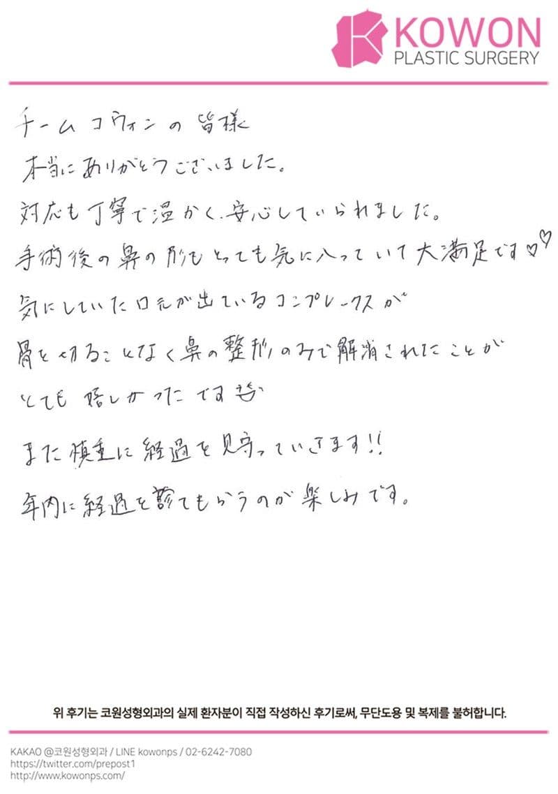 해외 환자 자필후기 — 患者様の手書きレポ:コンプレックスが解消されました❕