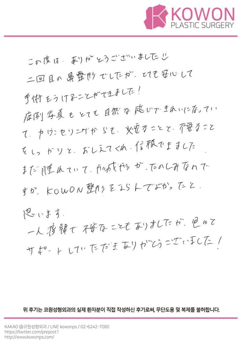 International patient review — Japanese handwritten review #190