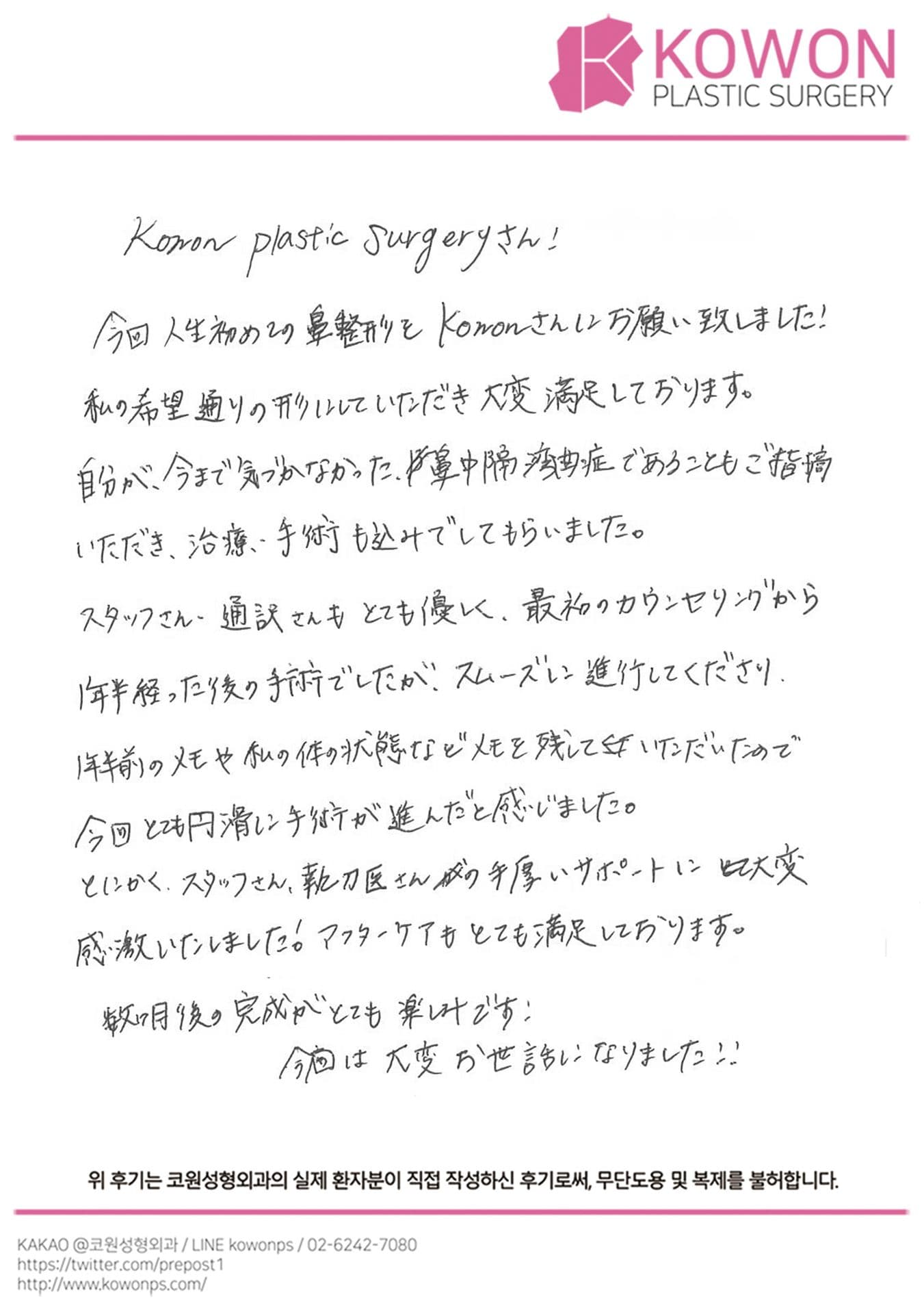 International patient review — Japanese handwritten review #175