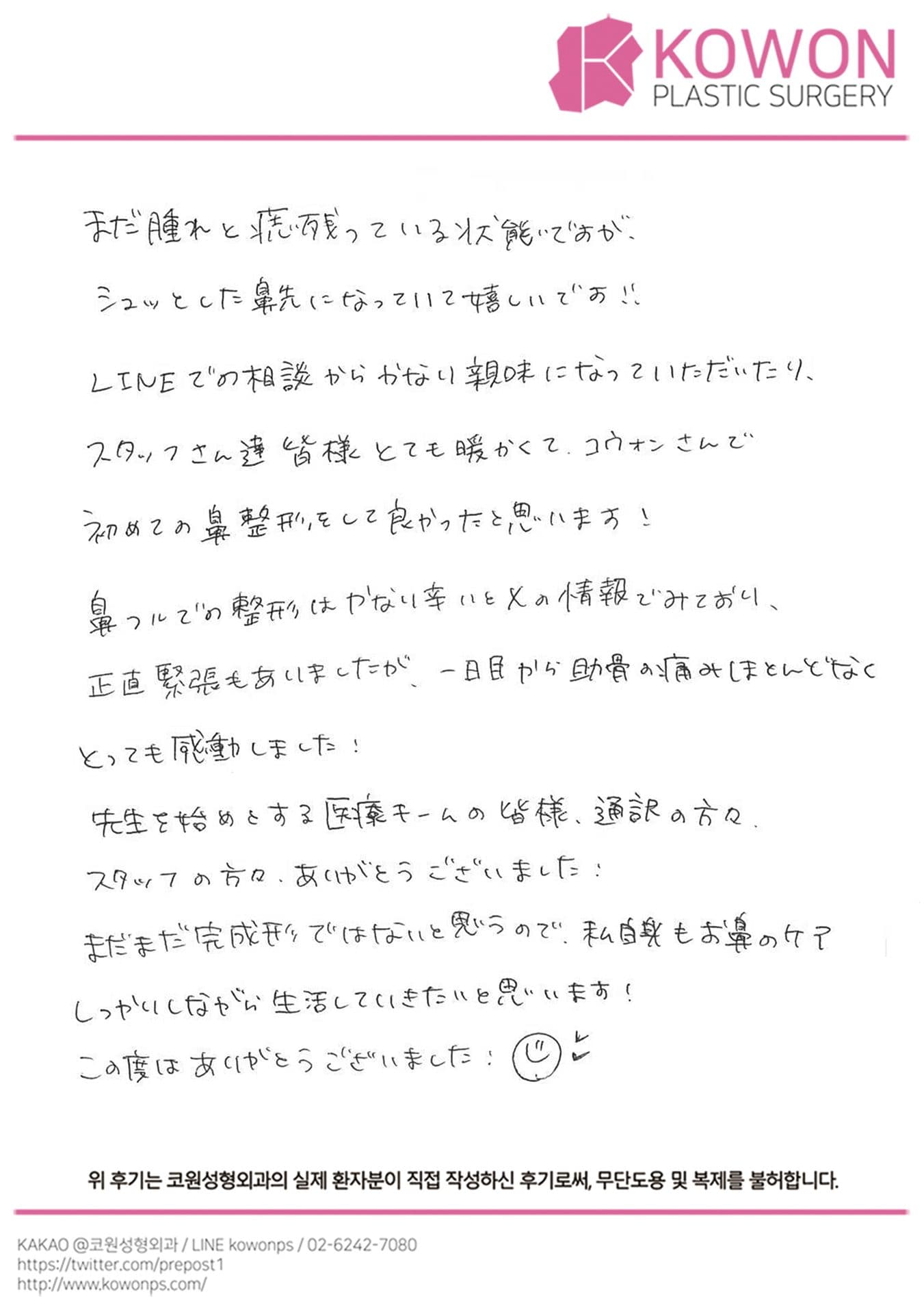 해외 환자 자필후기 — 患者様の手書きレポ:一日目から軟骨の痛み、ほとんどなかったです!