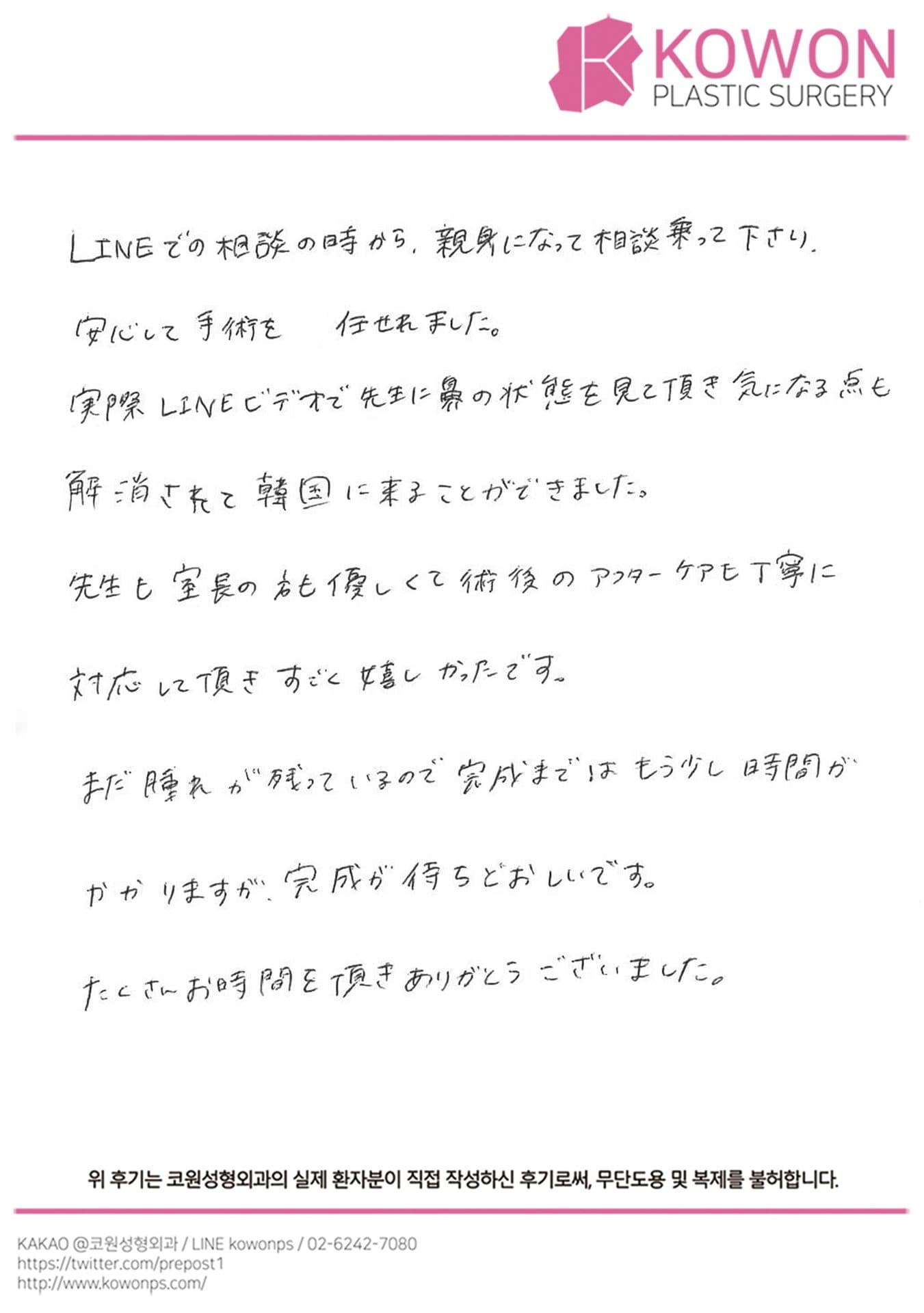 International patient review — Japanese handwritten review #178
