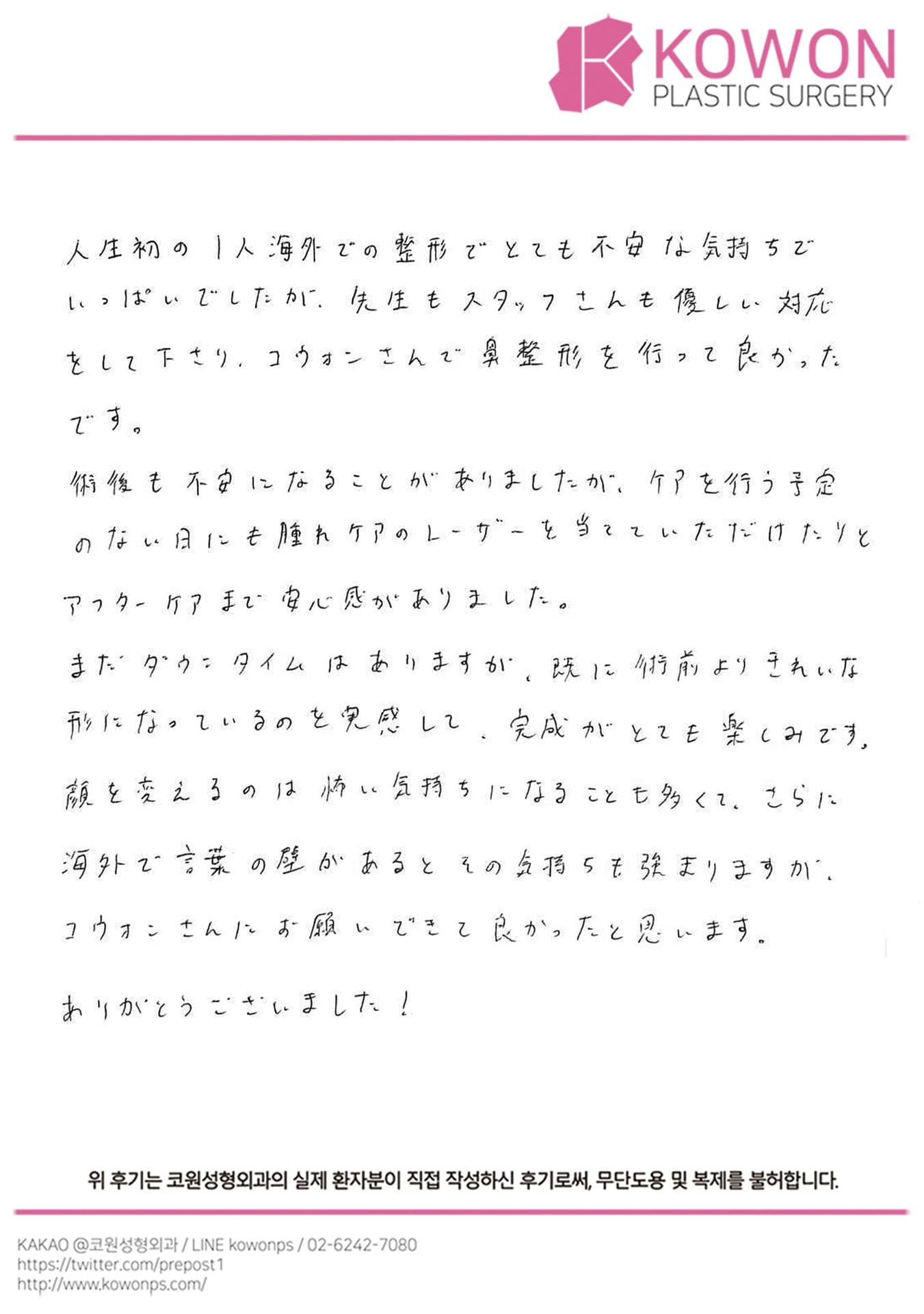 해외 환자 자필후기 — 患者様の手書きレポ:安心感がありました!