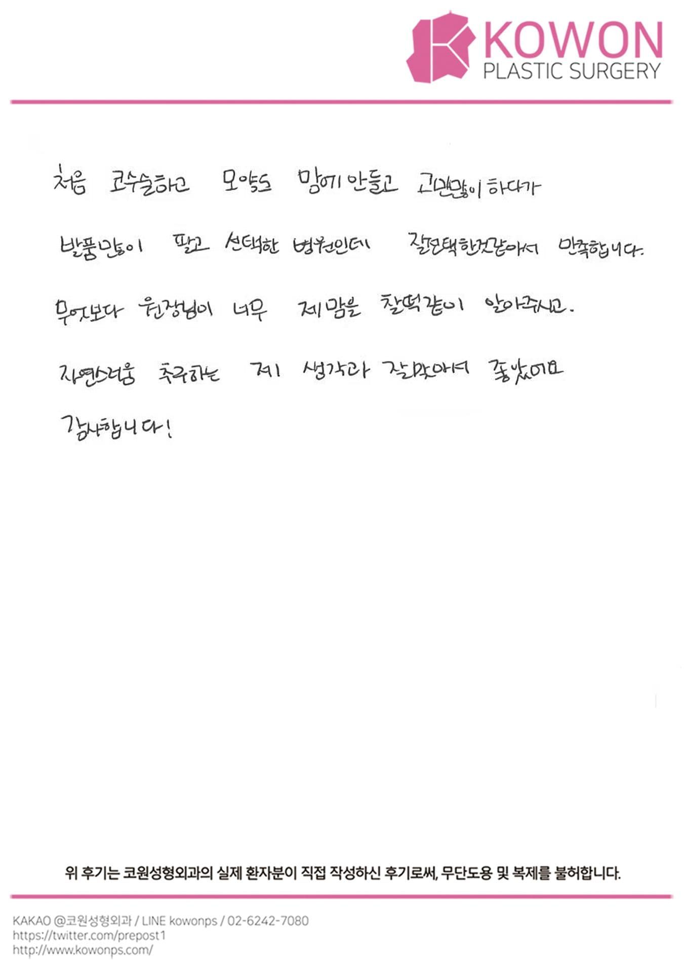 자필후기 — 원장님이 너무 제 맘을 찰떡같이 알아주시고