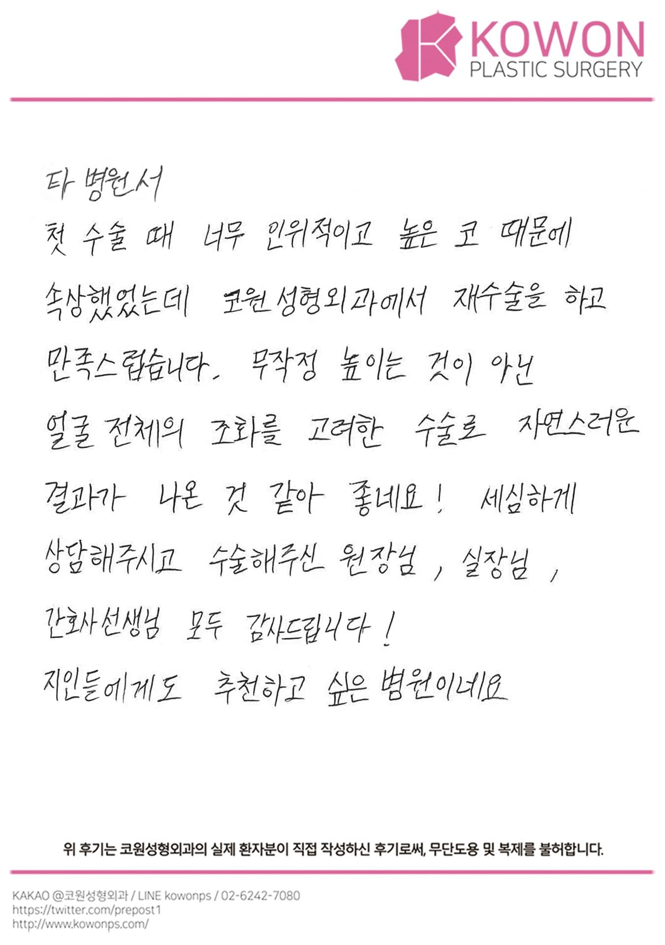 자필후기 — 지인들에게도 추천하고 싶은 병원이네요!