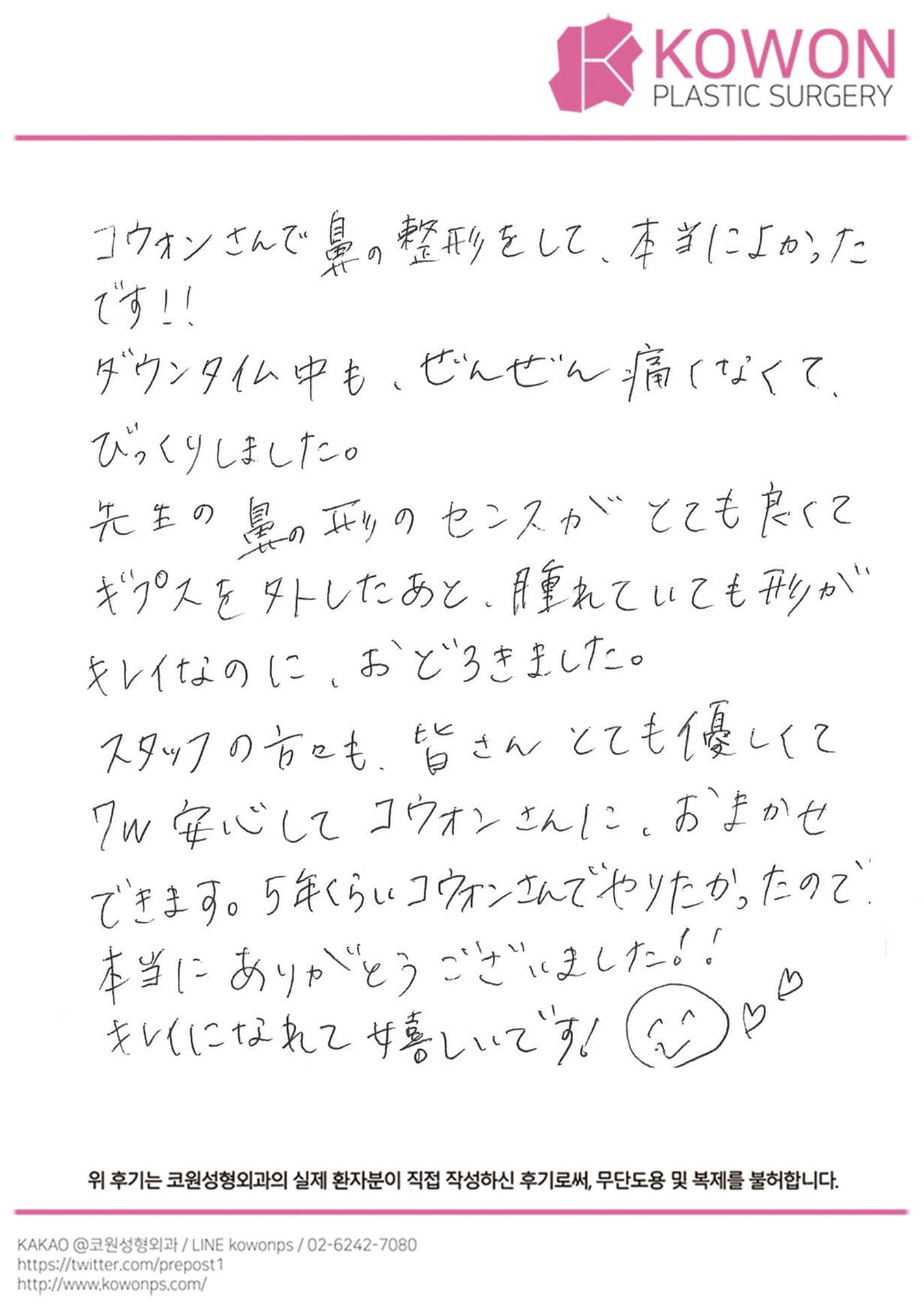 해외 환자 자필후기 — 患者様の手書きレポ:全然痛くなくて びっくり!!
