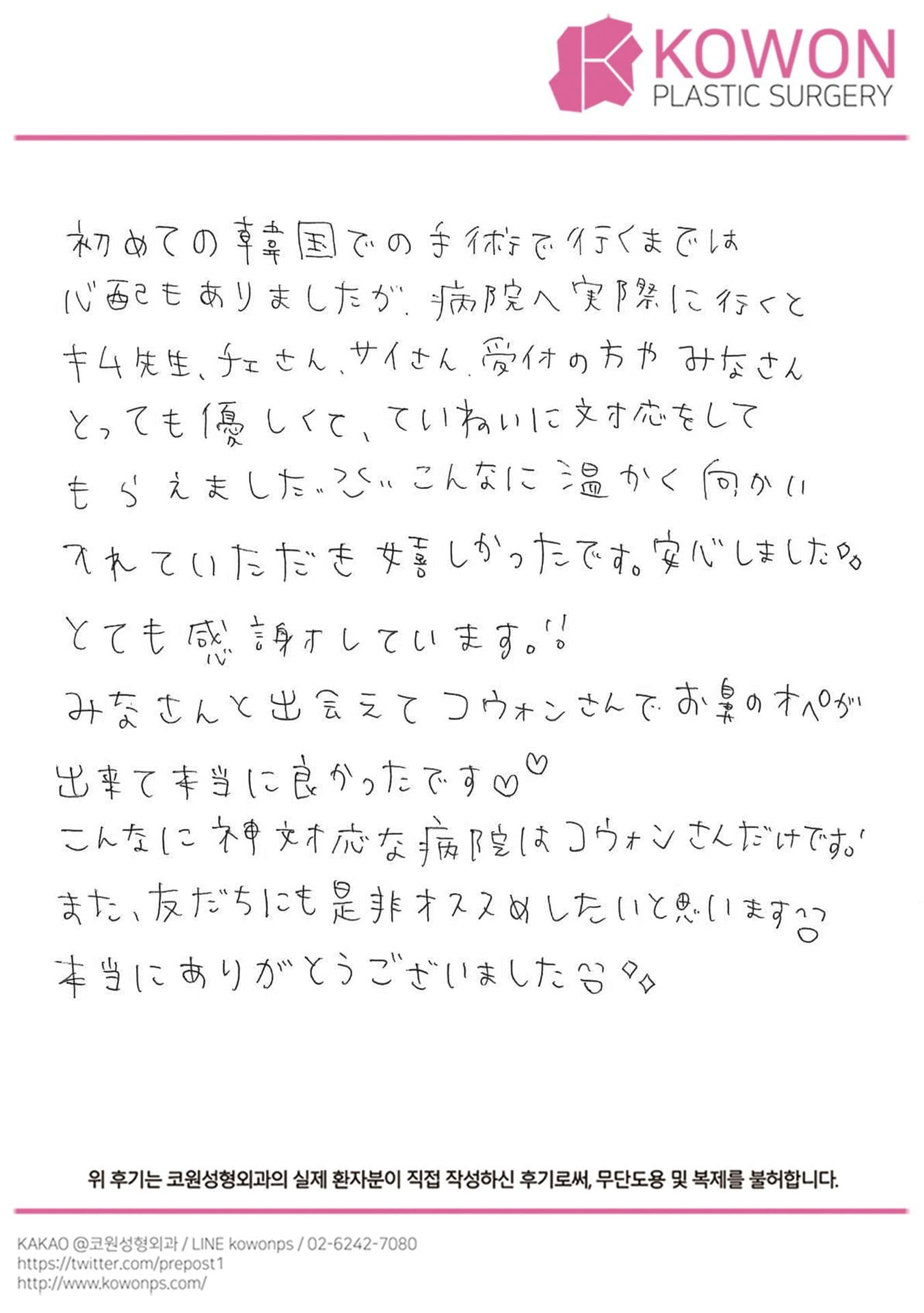 해외 환자 자필후기 — 患者様の手書きレポ:こんなに神対応な病院はコウォンだけ‼