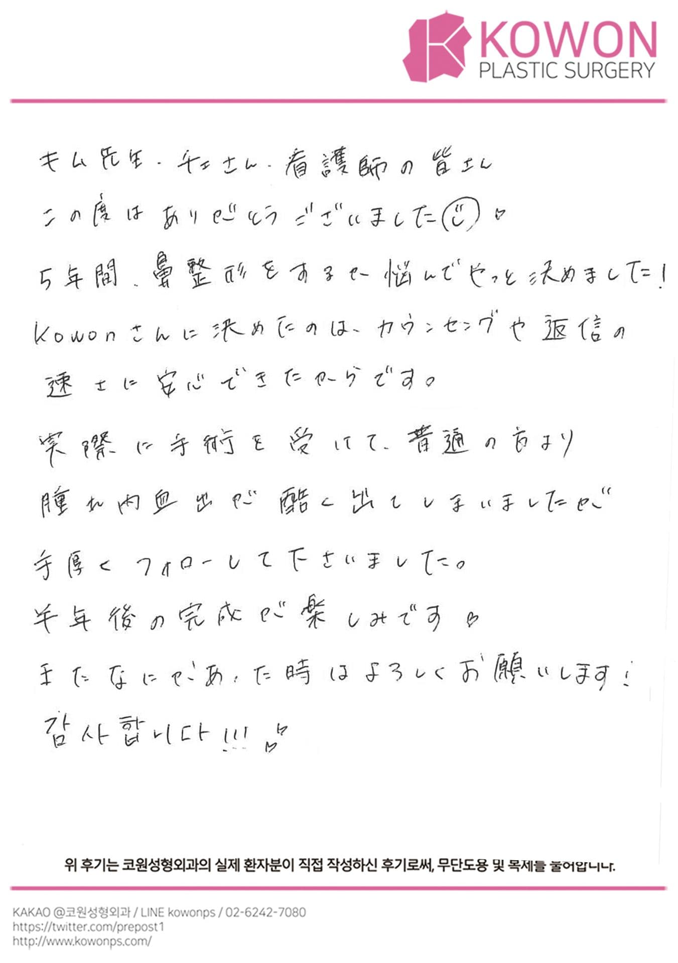해외 환자 자필후기 — 患者様の手書きレポ:分厚くフォローしてくださいました!