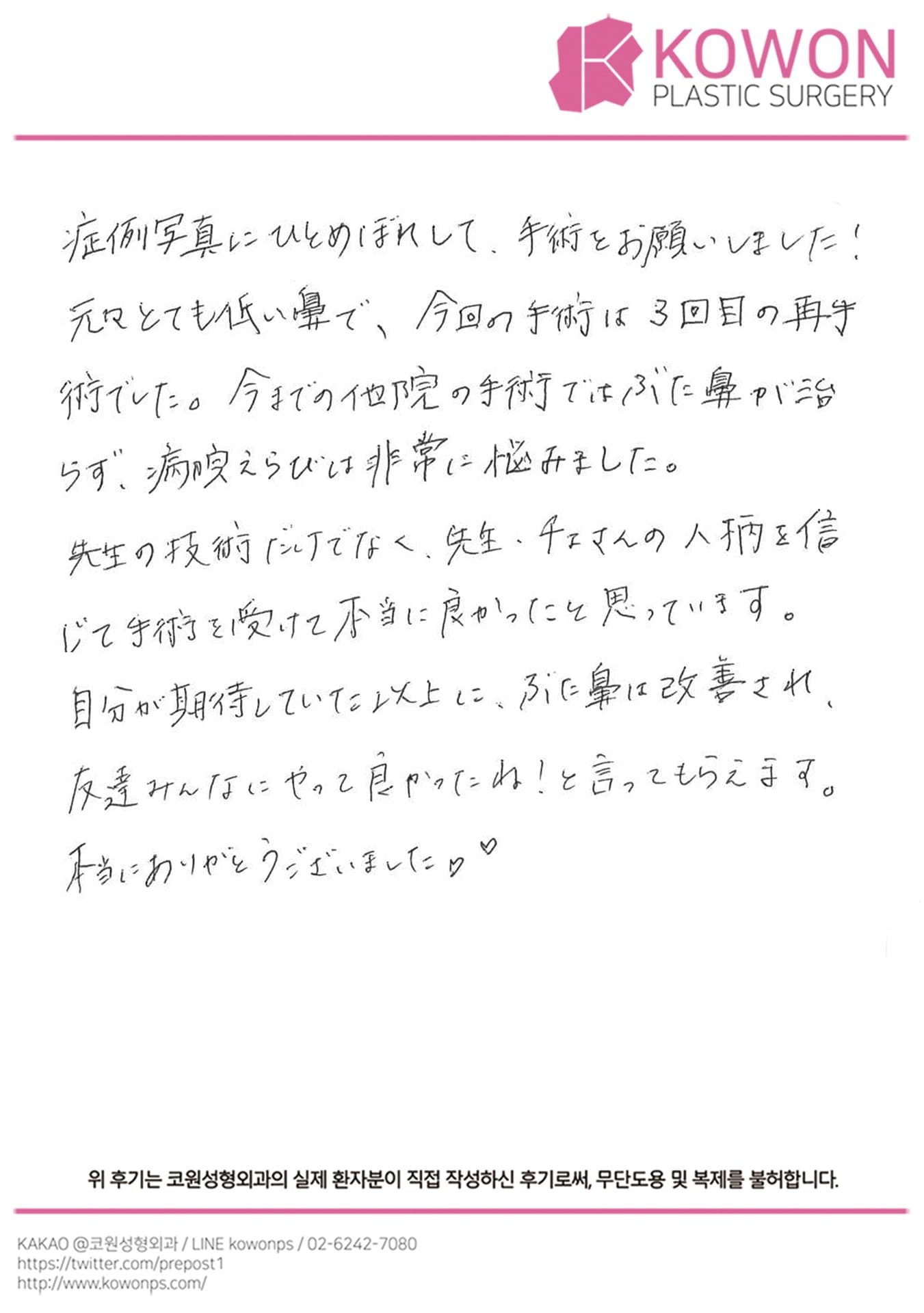 해외 환자 자필후기 — 患者様の手書きレポ:先生の人柄を信じて決めた‼