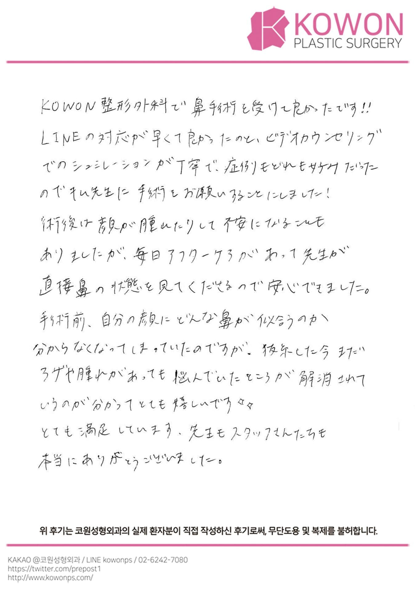 해외 환자 자필후기 — 患者様の手書きレポ:悩んでいたところが解消されている