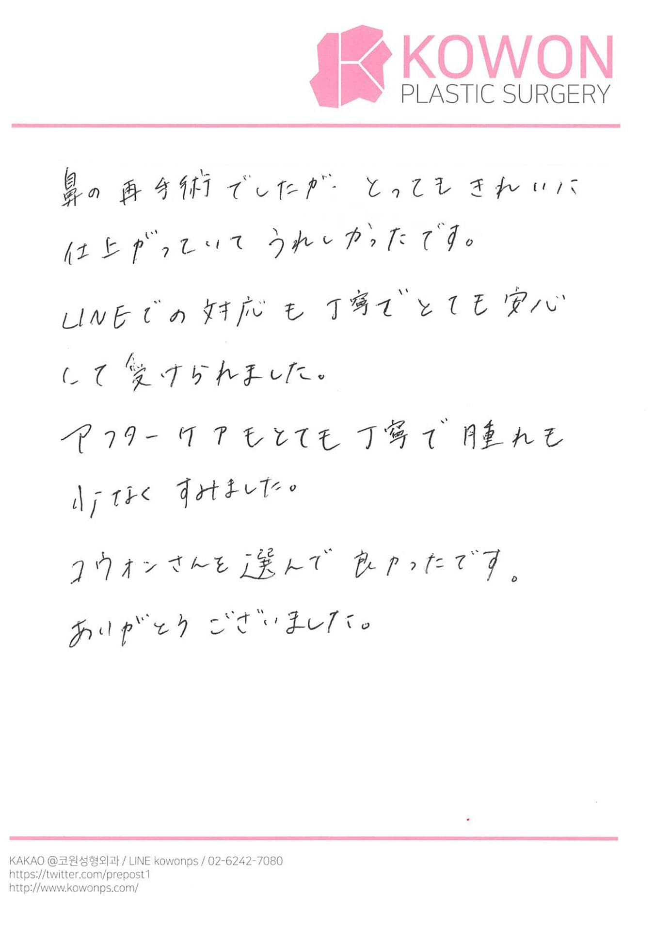 International patient review — Japanese handwritten review #148