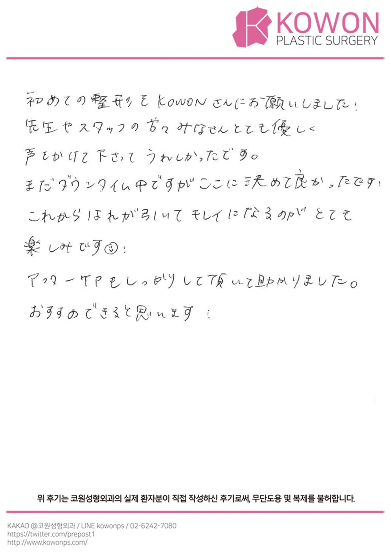 해외 환자 자필후기 — 患者様の手書きレポ:お勧めできる病院!