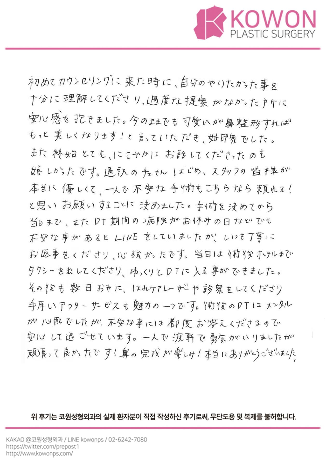 해외 환자 자필후기 — 患者様の手書きレポ:一人で不安な手術もこちらなら頼まれる!