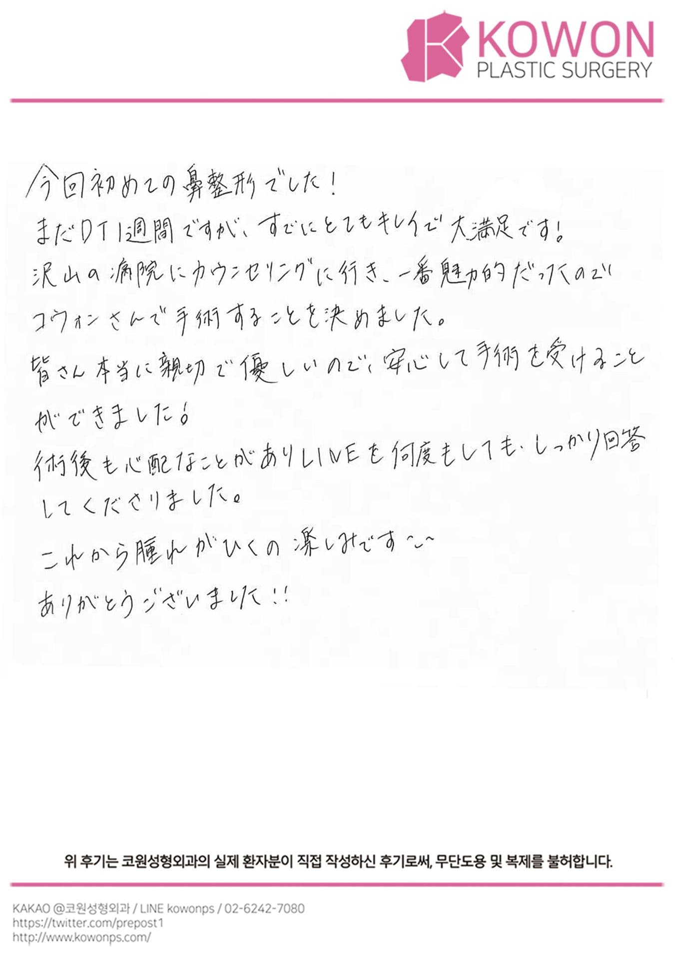 International patient review — Japanese handwritten review #172