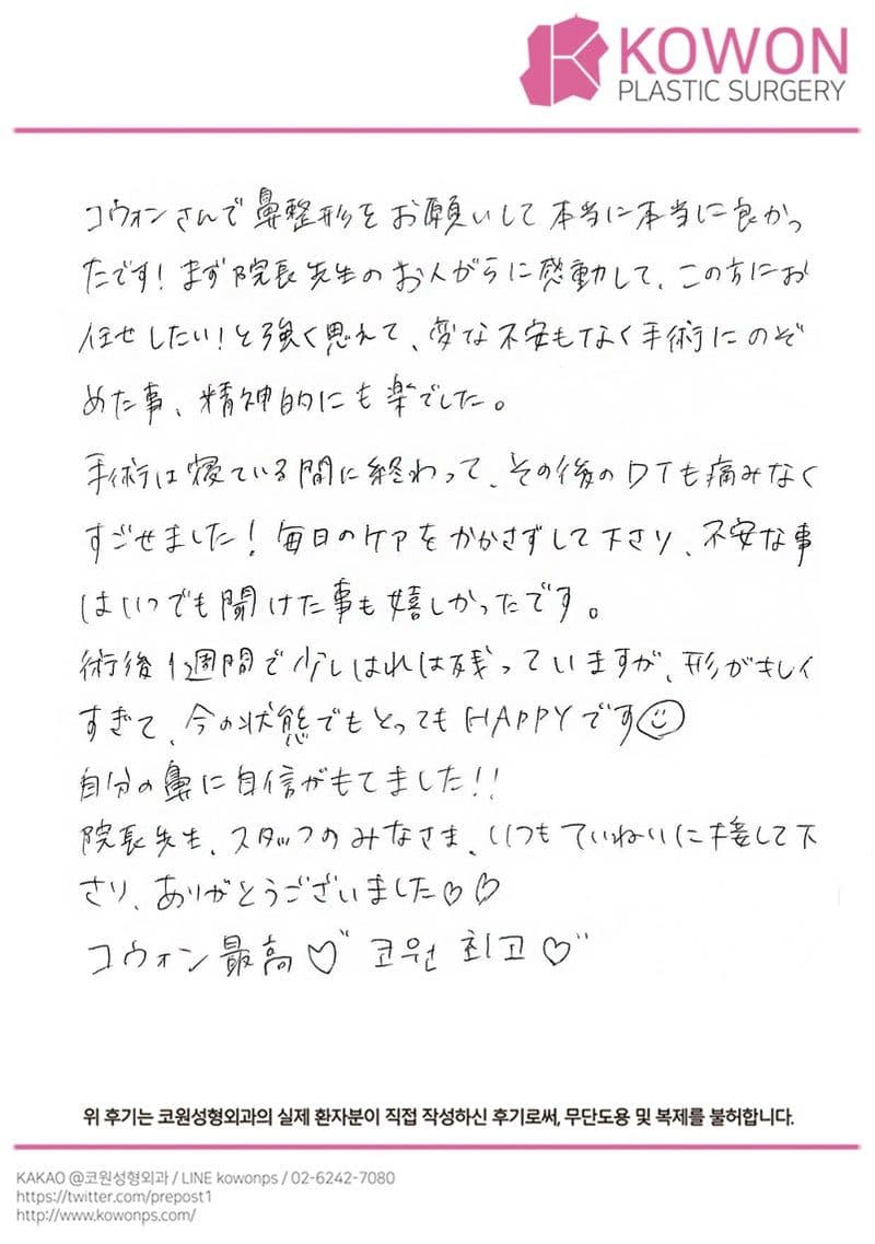 International patient review — Japanese handwritten review #171