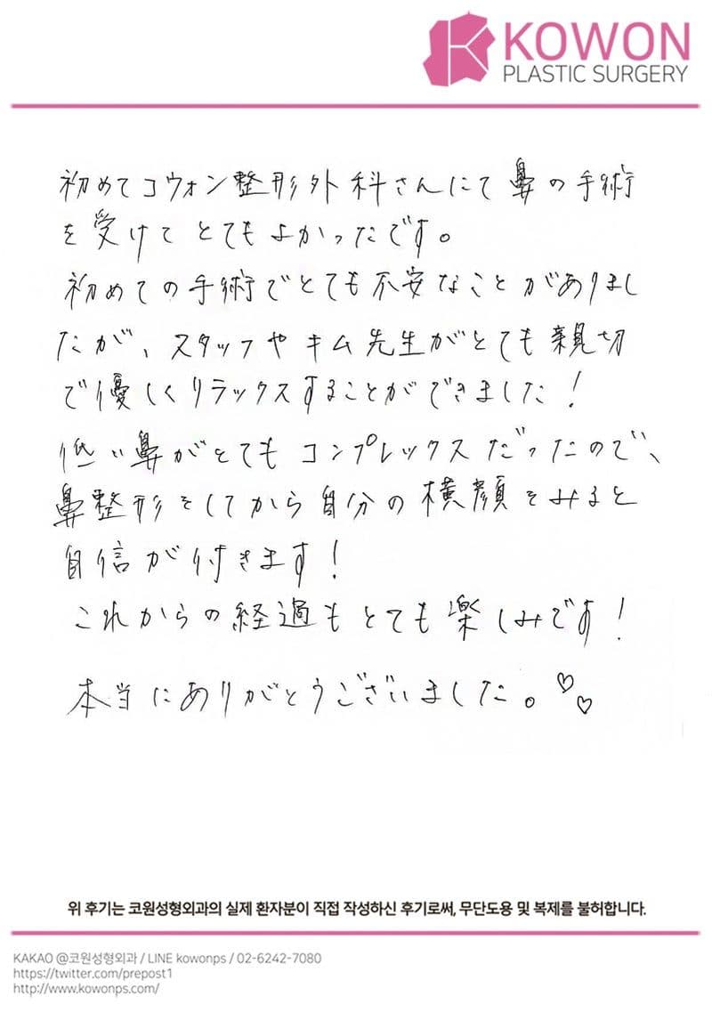 海外患者様の直筆後記 — 患者様の手書きレポ:自分の横顔をみると自信がつきます‼