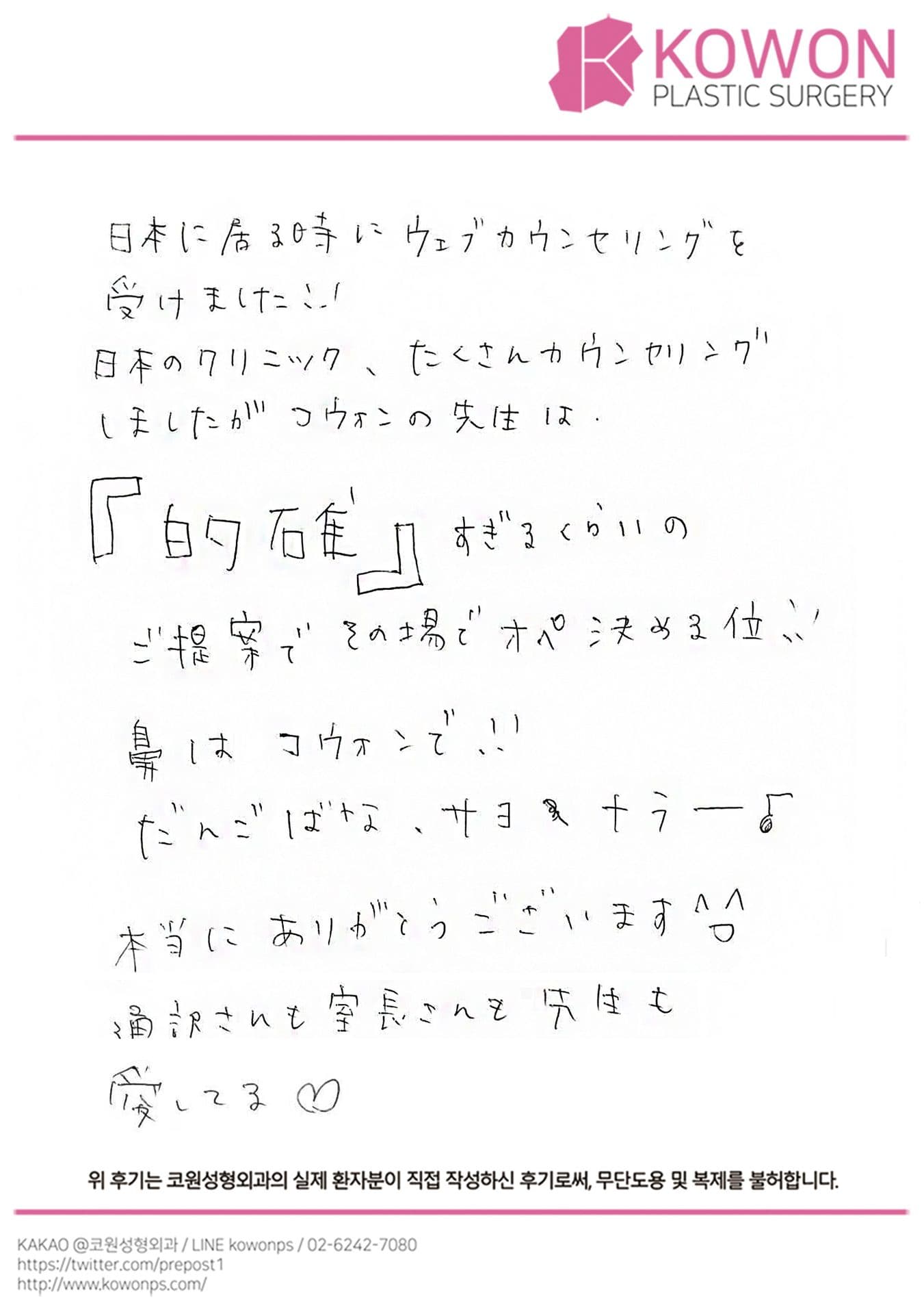 海外患者様の直筆後記 — 患者様の手書きレポ:「的確」すぎるくらいのご提案!