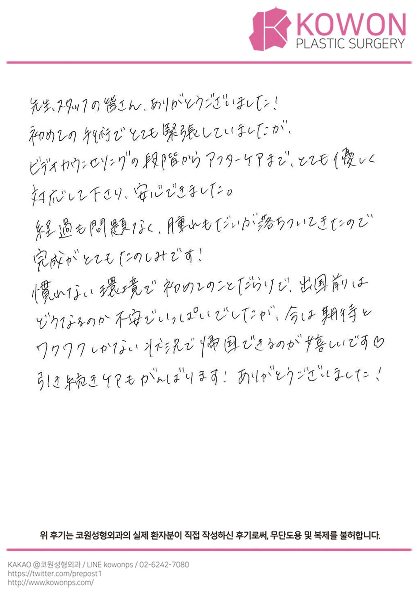 海外患者様の直筆後記 — 患者様の手書きレポ:今は期待とワクワクしかない状態‼