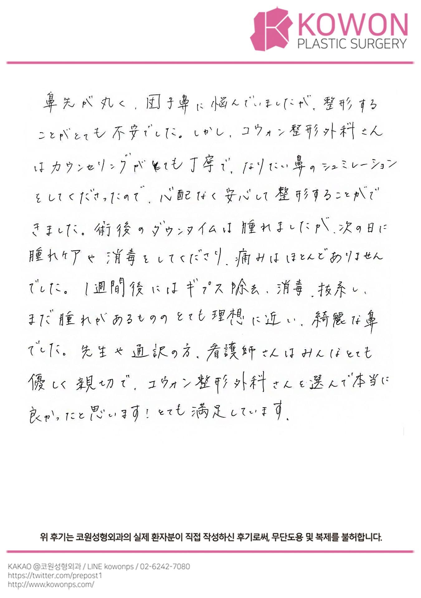 International patient review — Japanese handwritten review #167