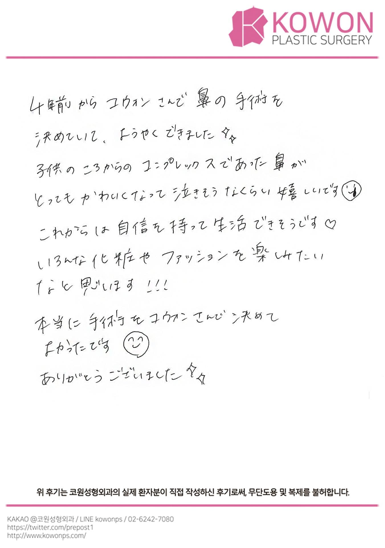 海外患者様の直筆後記 — 患者様の手書きレポ:泣きそうなくらい嬉しいです‼