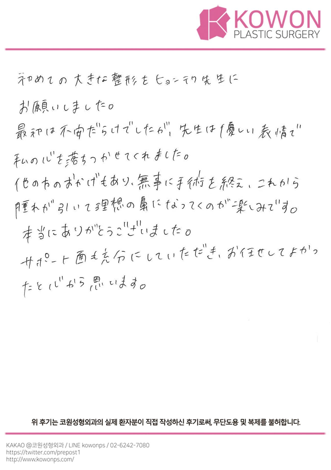 해외 환자 자필후기 — 患者様の手書きレポ:理想の鼻になってくのが楽しみ‼