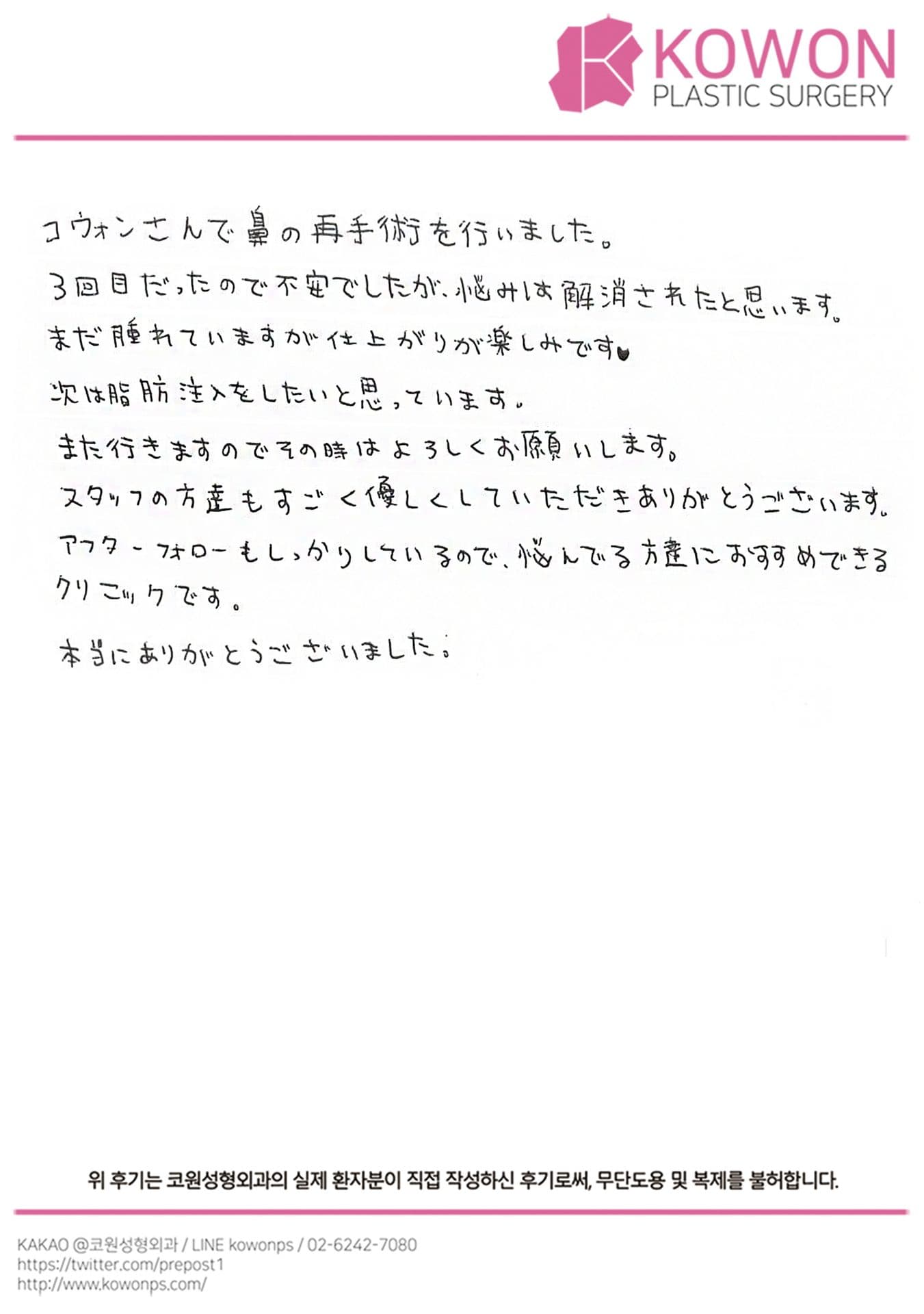 International patient review — Japanese handwritten review #164